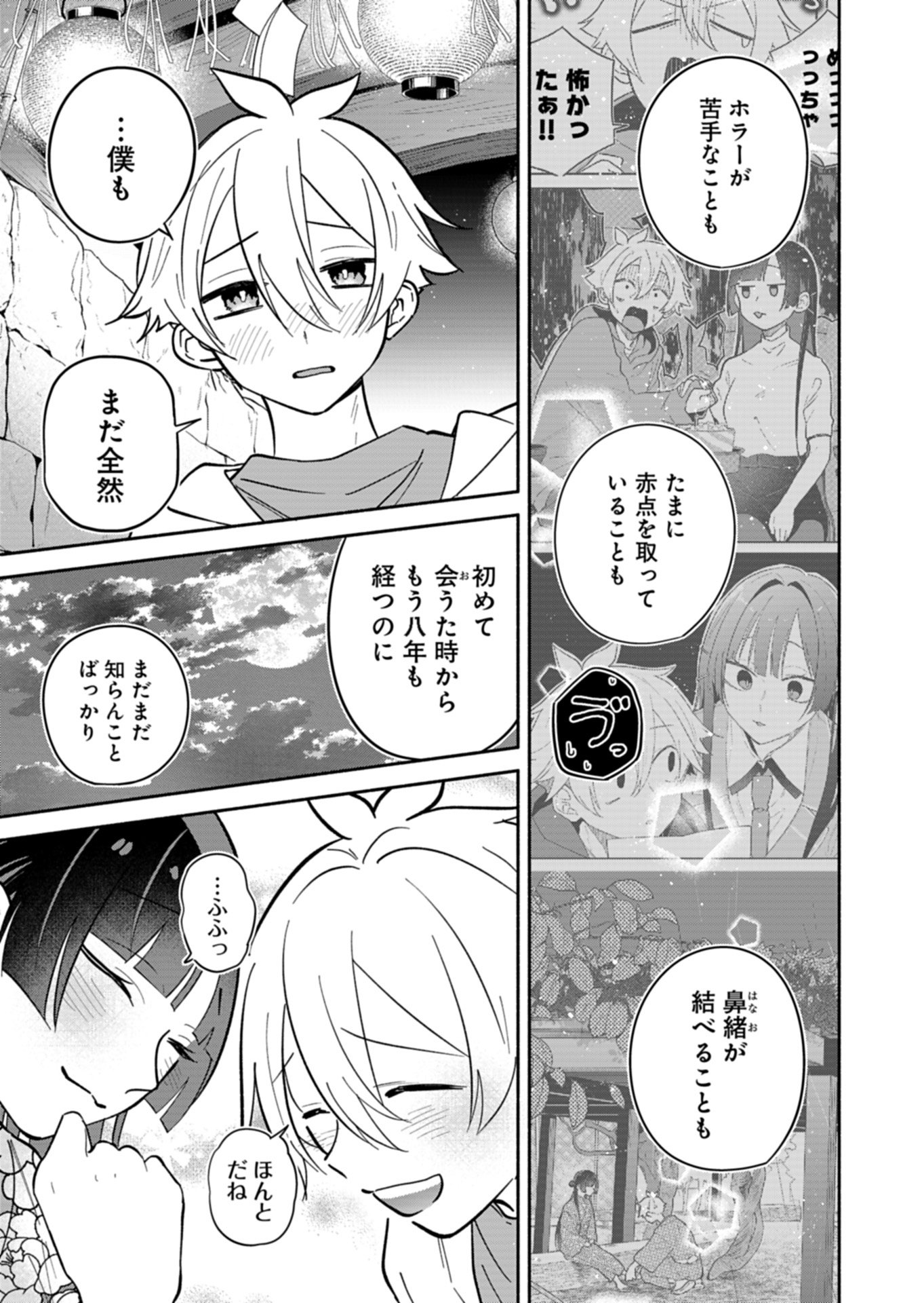 Boku no Ikezuna Konyakusha Chapter 23.2 5ページ