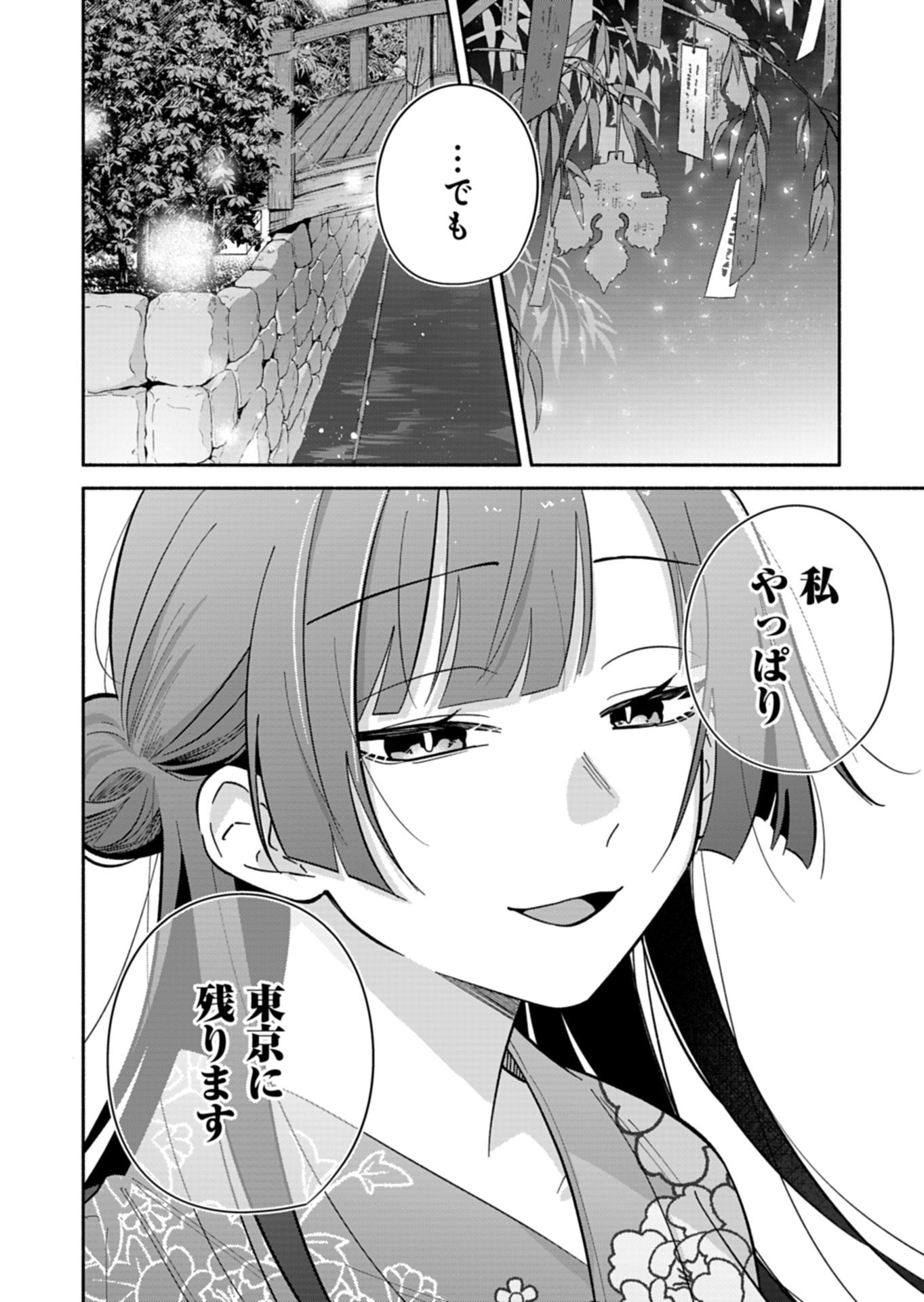 Boku no Ikezuna Konyakusha Chapter 23.2 6ページ
