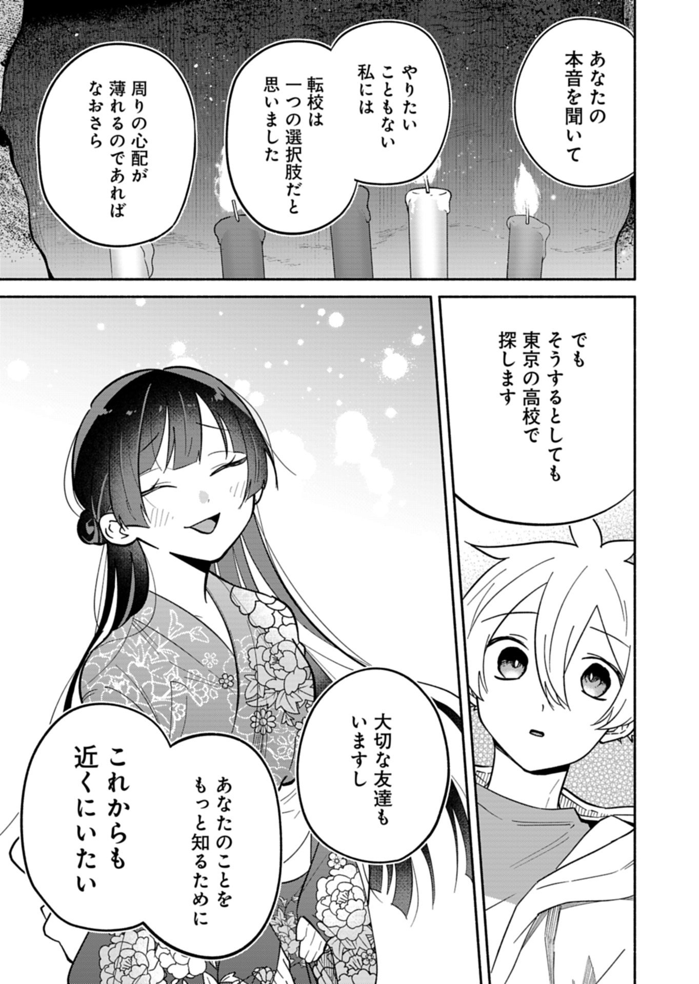 Boku no Ikezuna Konyakusha Chapter 23.2 7ページ