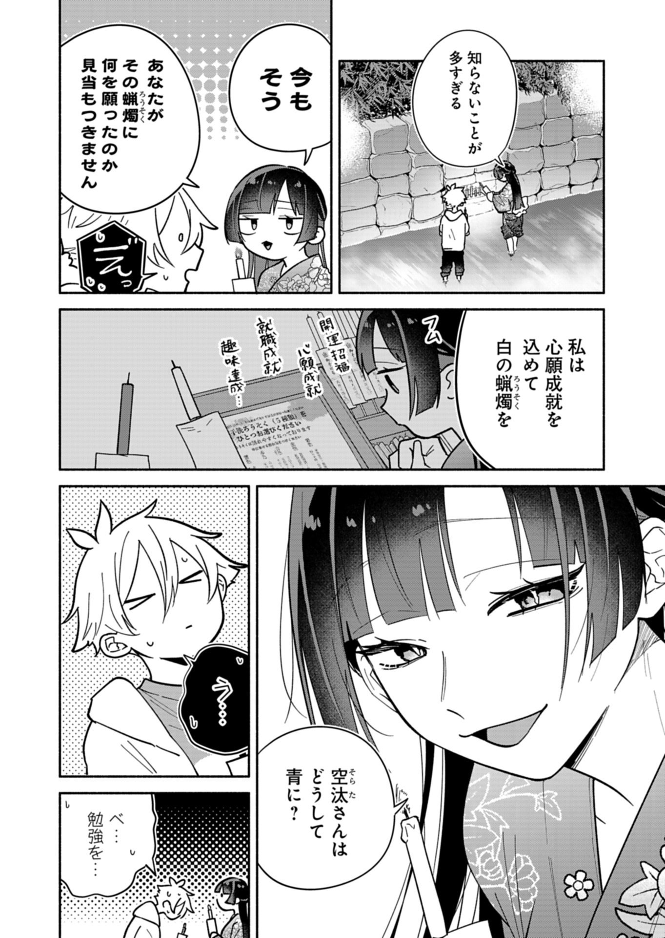 Boku no Ikezuna Konyakusha Chapter 23.2 8ページ