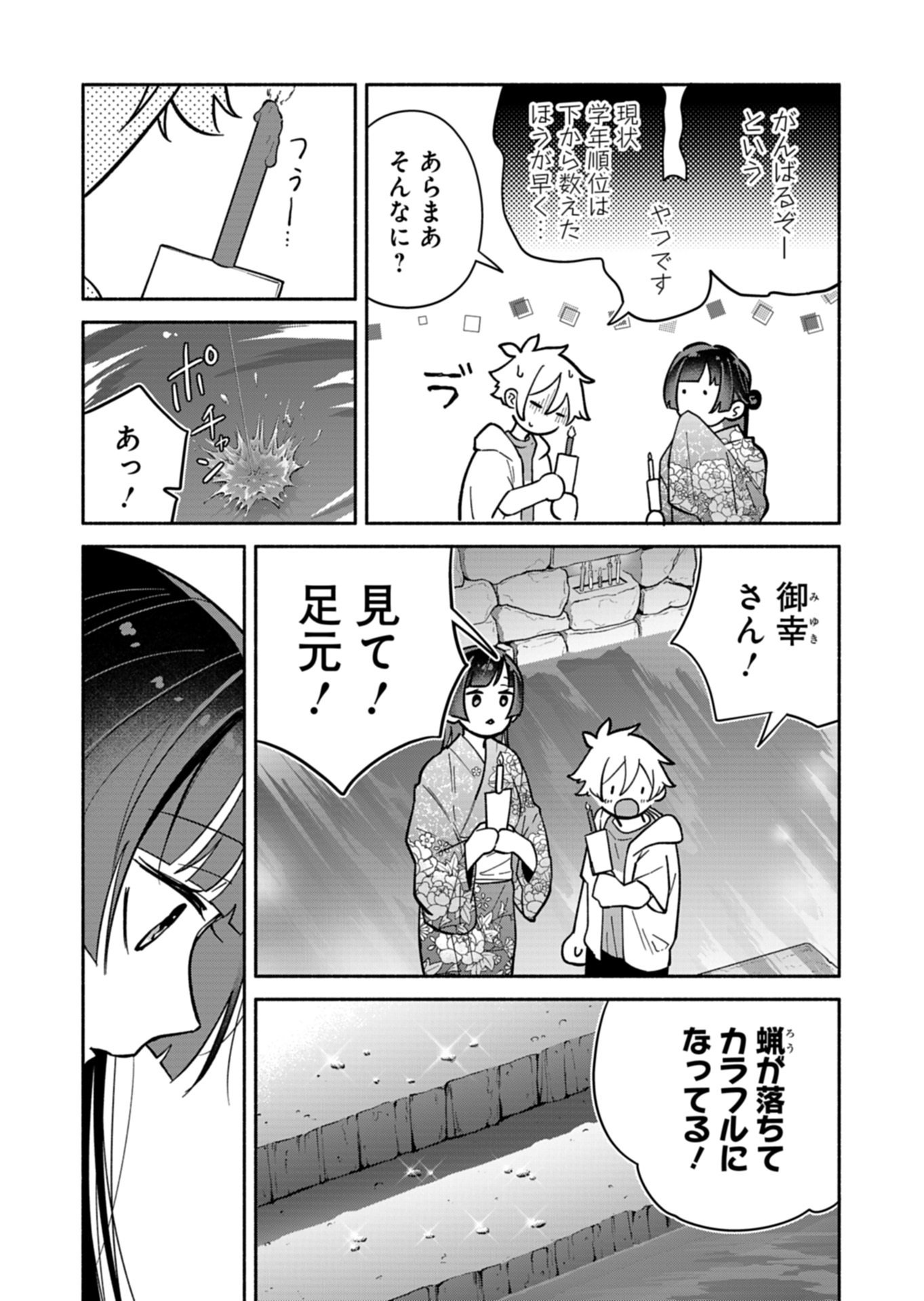 Boku no Ikezuna Konyakusha Chapter 23.2 9ページ