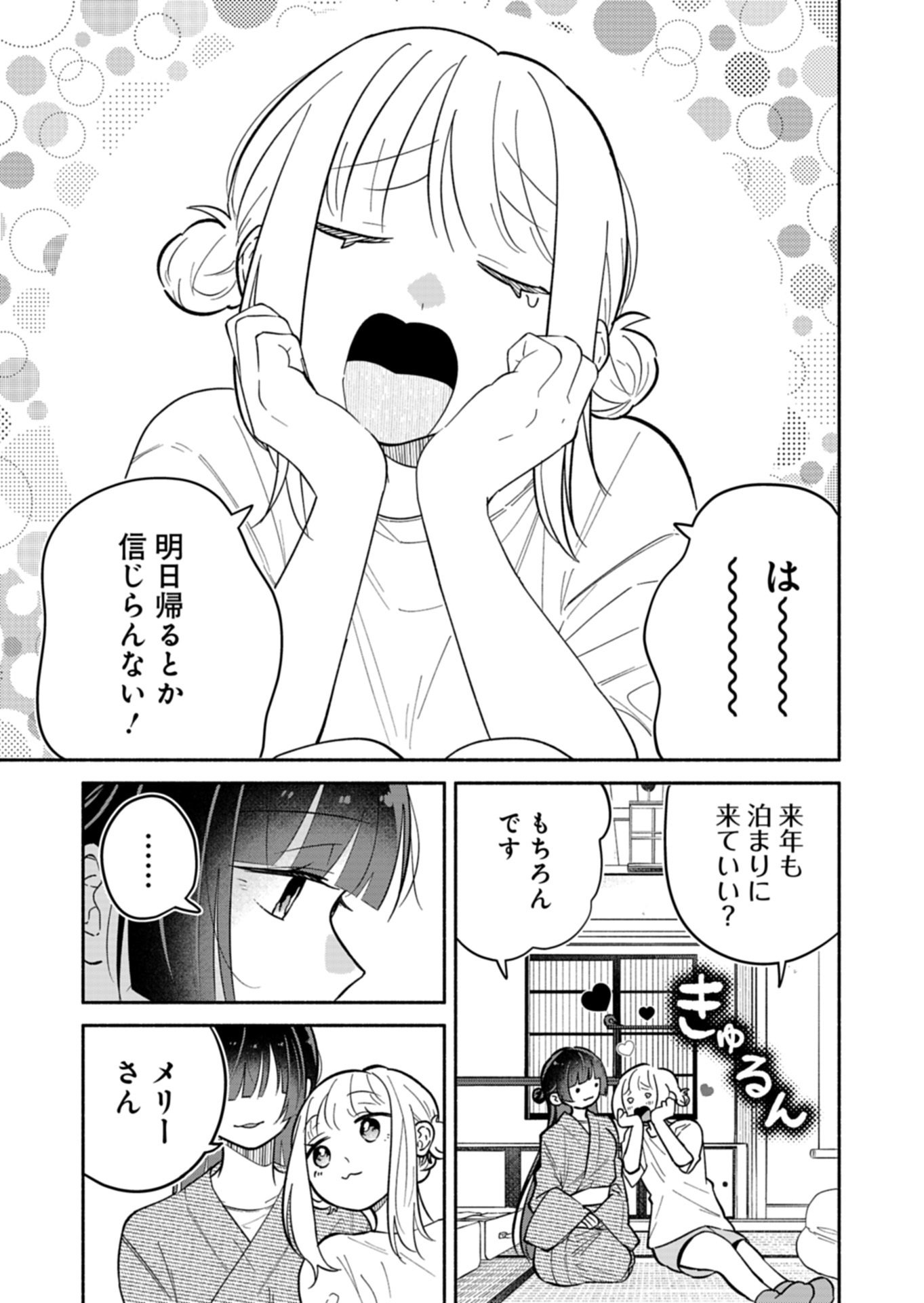 Boku no Ikezuna Konyakusha Chapter 24.1 11ページ