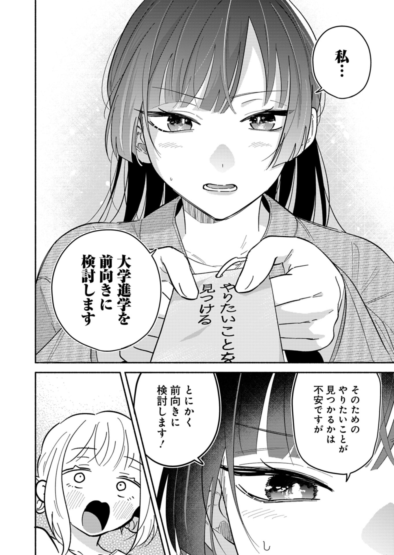 Boku no Ikezuna Konyakusha Chapter 24.1 12ページ