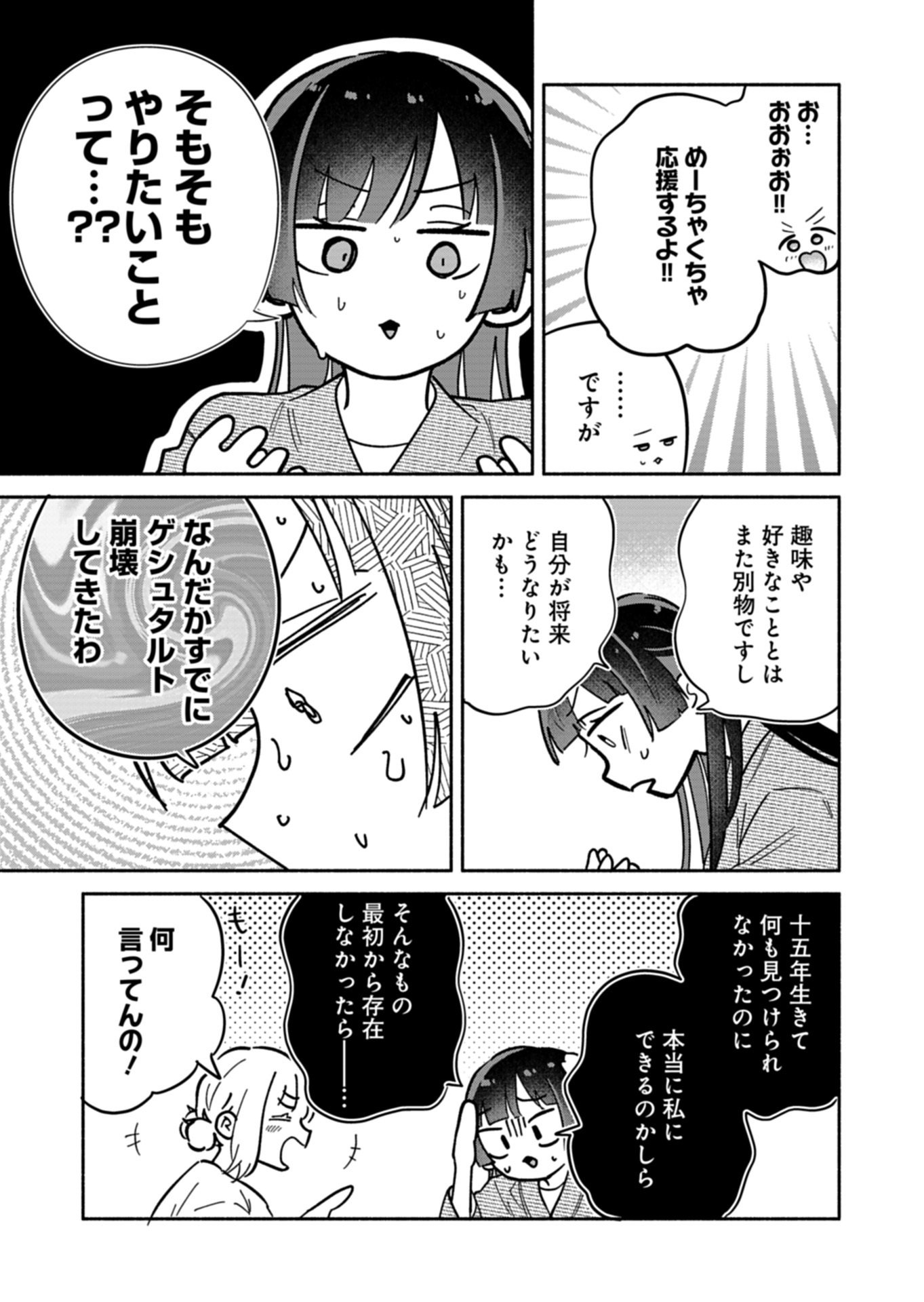 Boku no Ikezuna Konyakusha Chapter 24.1 13ページ