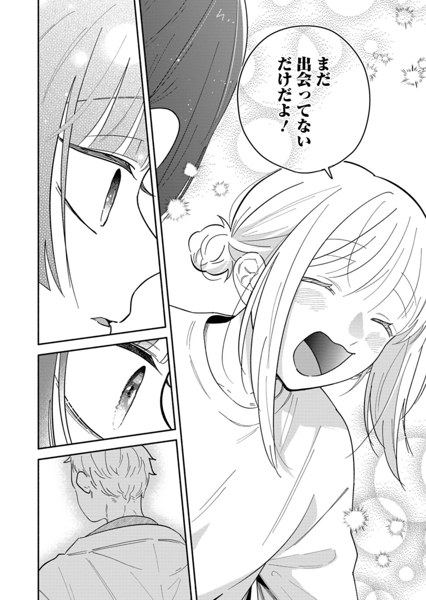 Boku no Ikezuna Konyakusha Chapter 24.1 14ページ