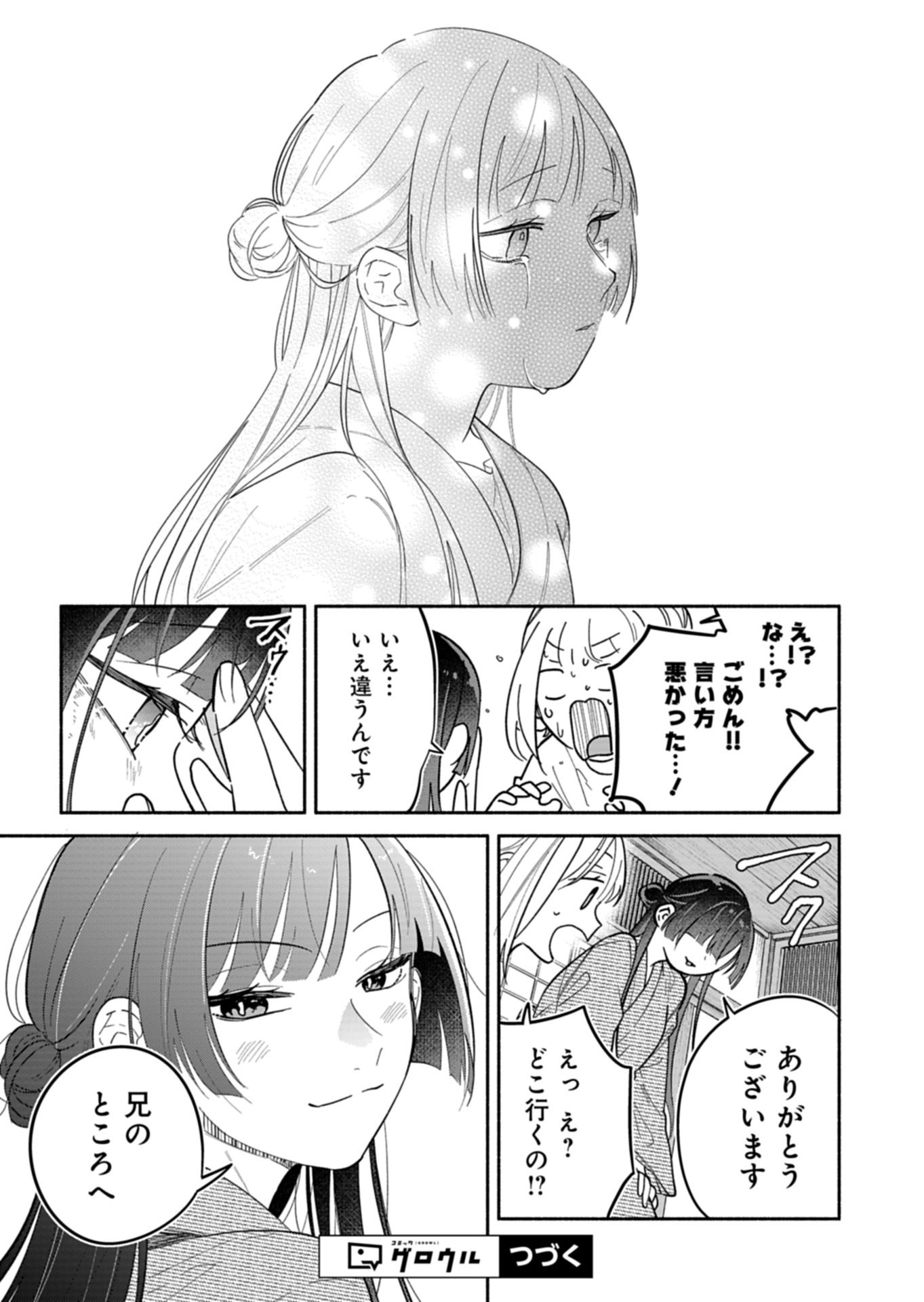 Boku no Ikezuna Konyakusha Chapter 24.1 15ページ