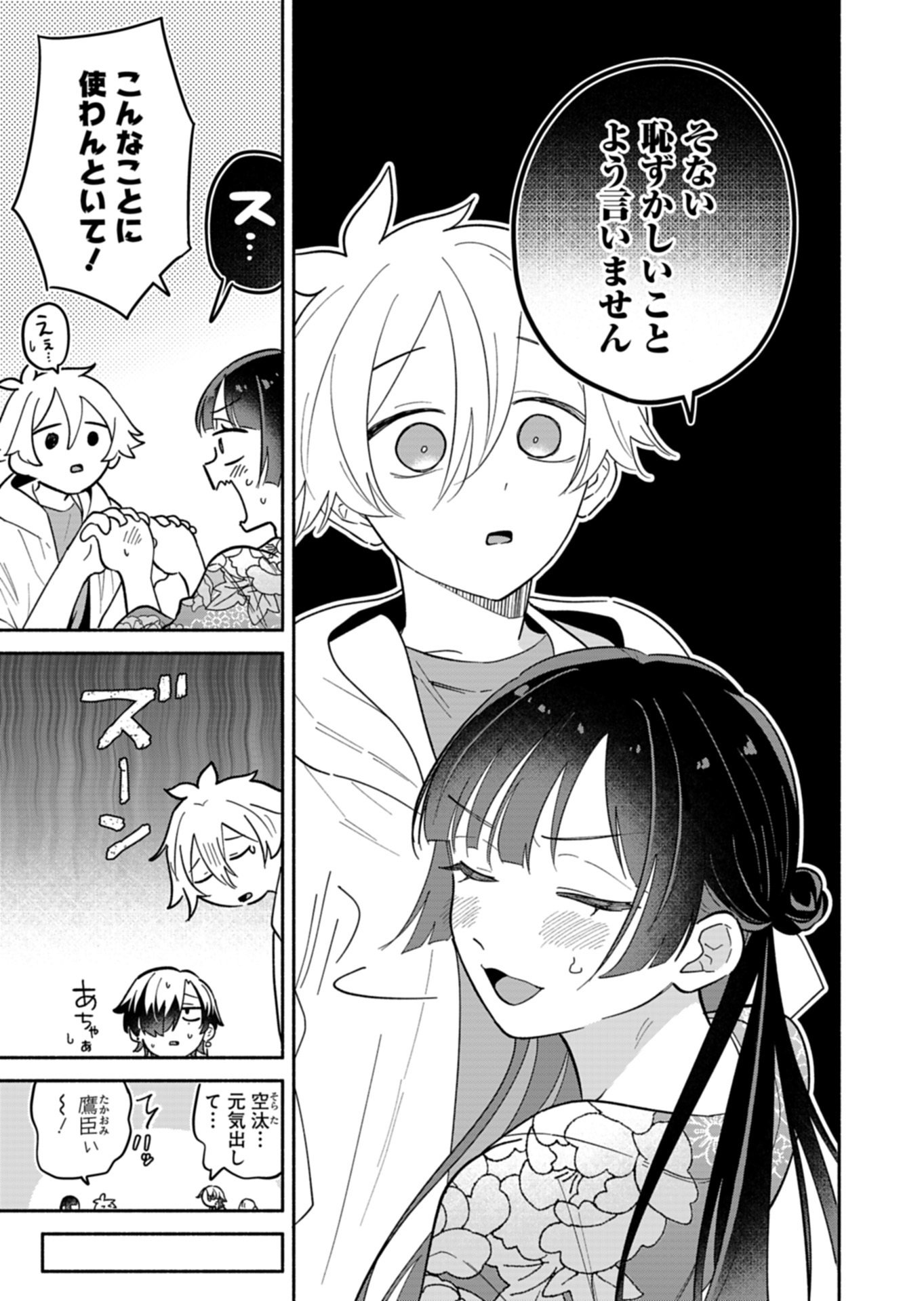 Boku no Ikezuna Konyakusha Chapter 24.1 3ページ