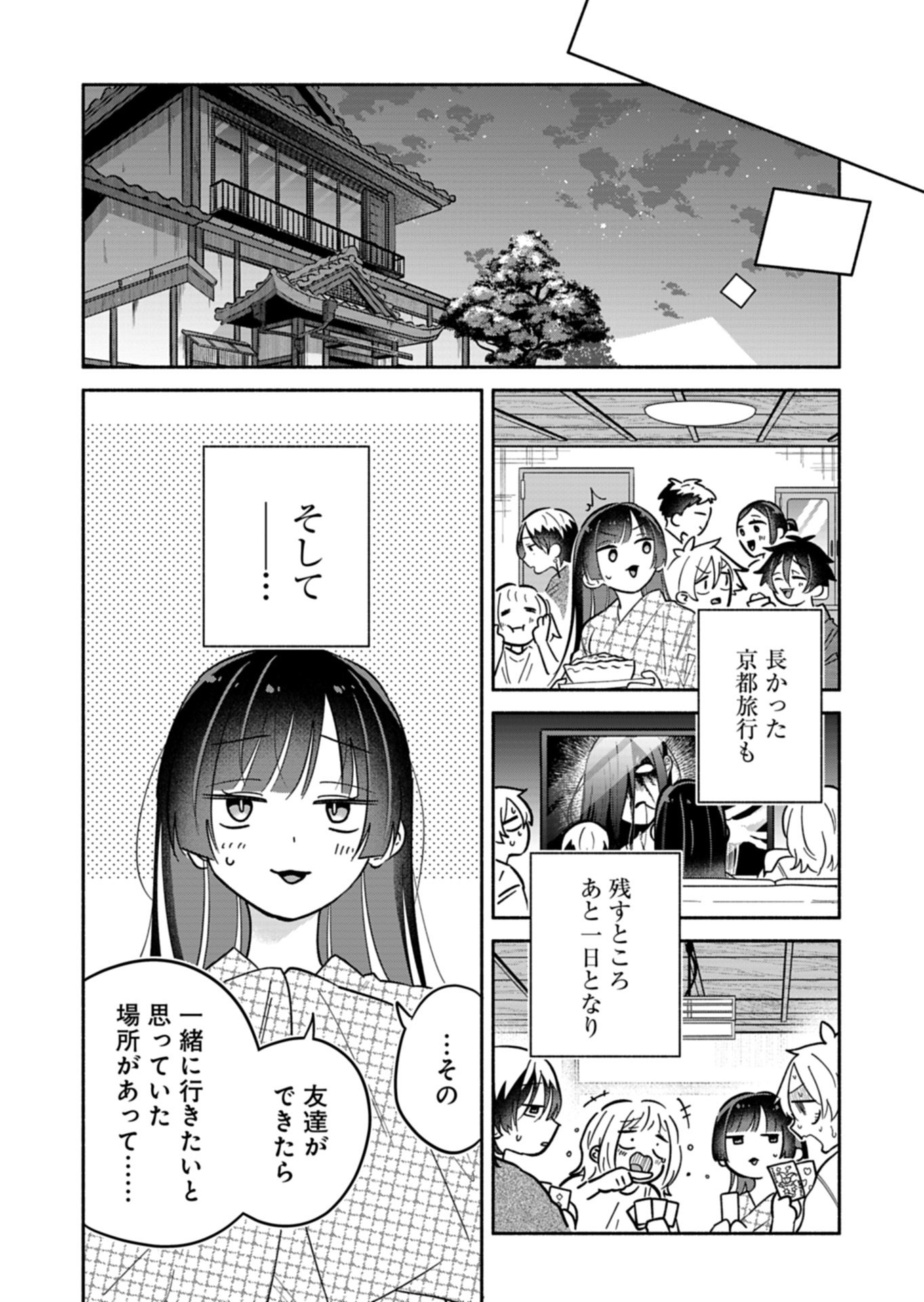Boku no Ikezuna Konyakusha Chapter 24.1 4ページ