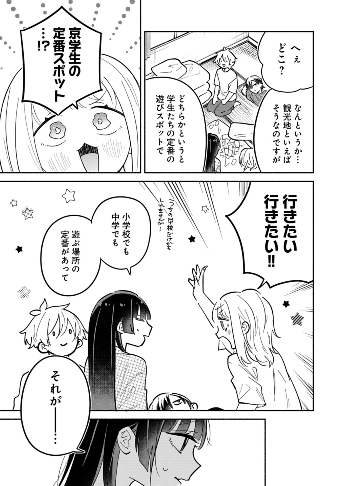 Boku no Ikezuna Konyakusha Chapter 24.1 5ページ