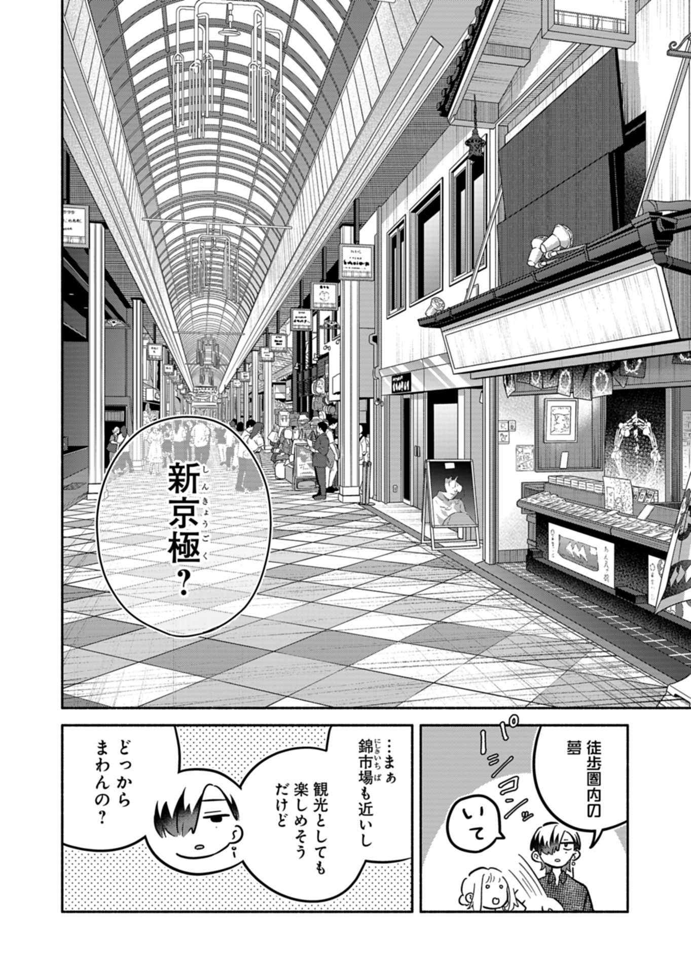 Boku no Ikezuna Konyakusha Chapter 24.1 6ページ