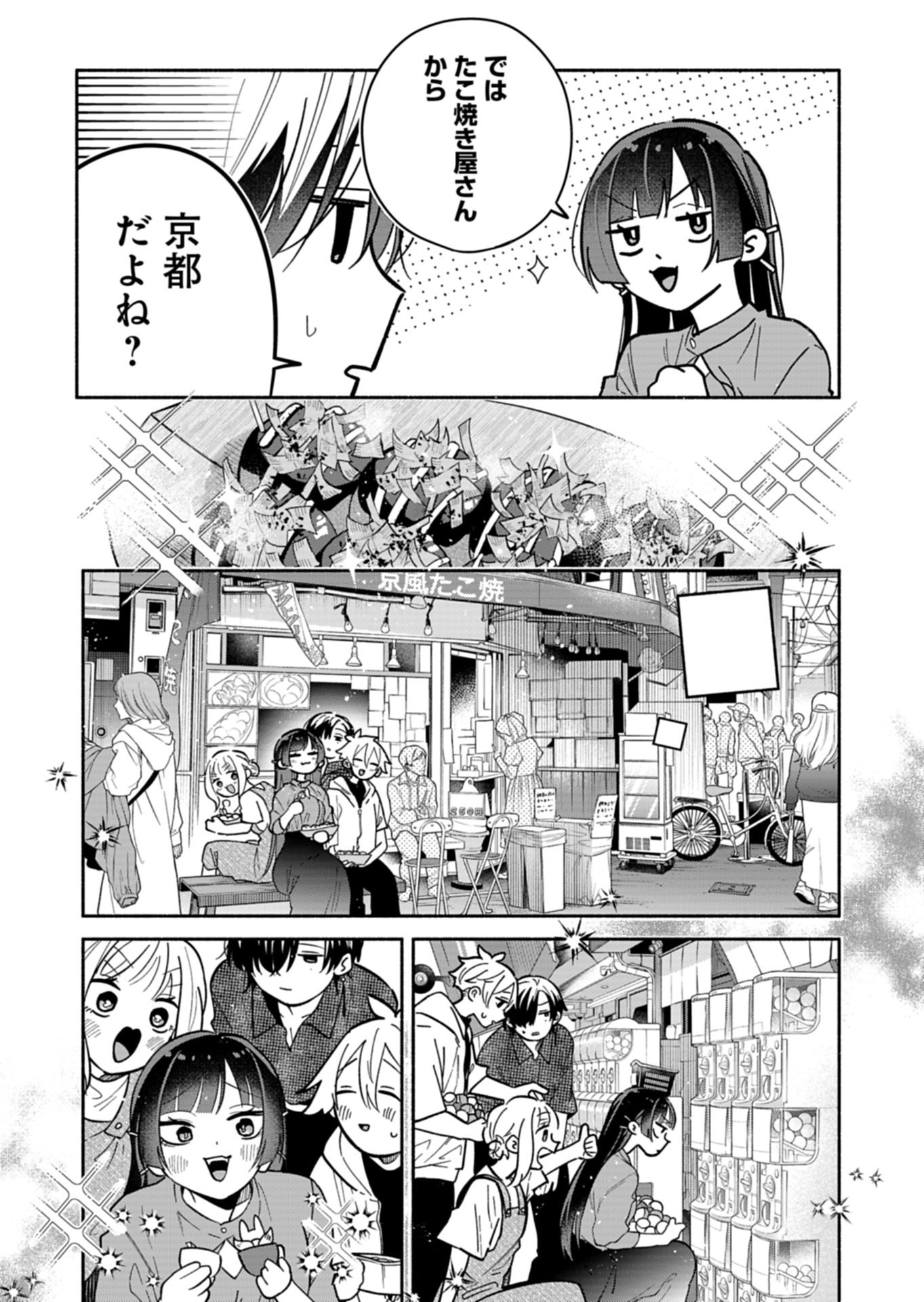 Boku no Ikezuna Konyakusha Chapter 24.1 7ページ