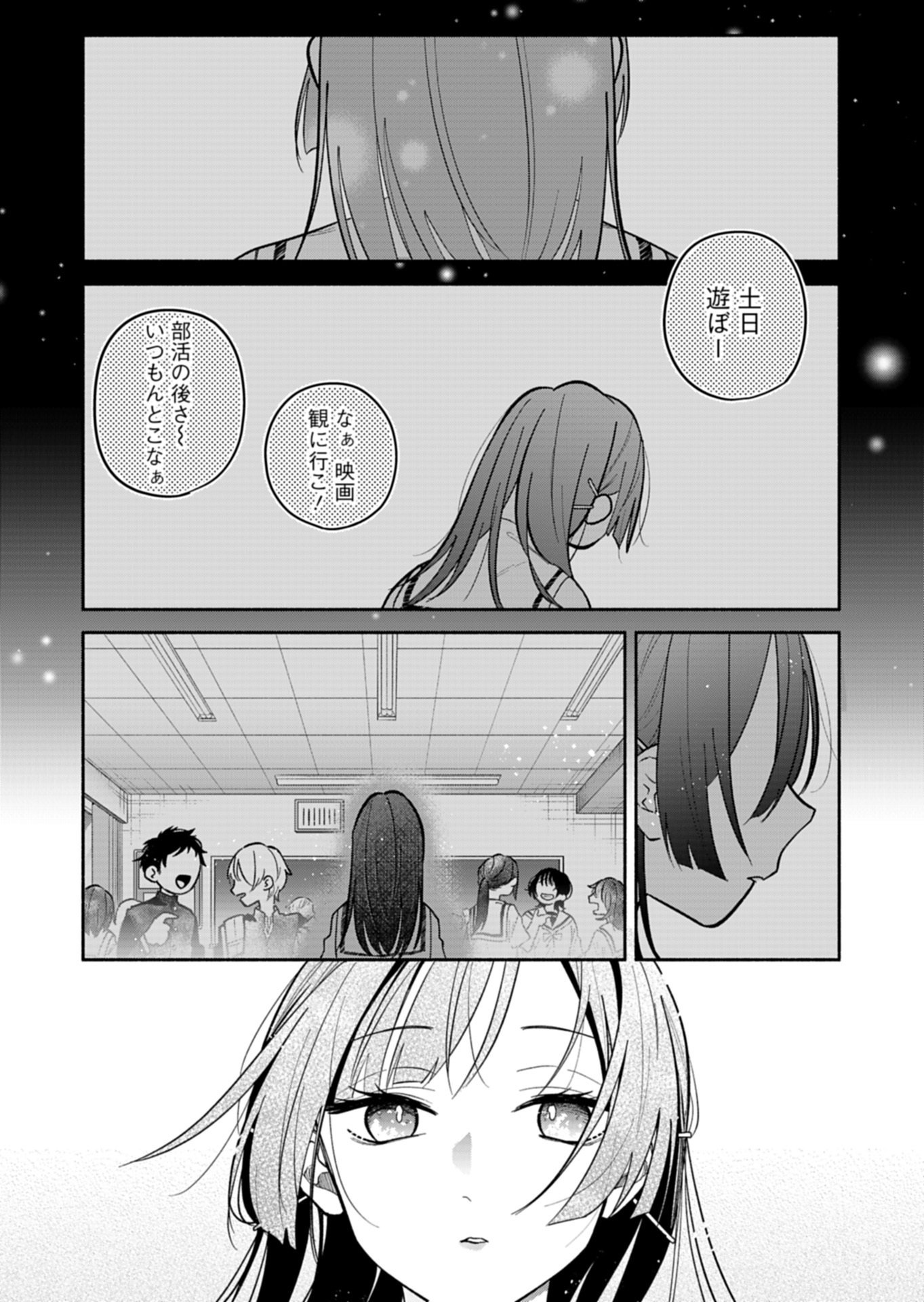 Boku no Ikezuna Konyakusha Chapter 24.1 9ページ