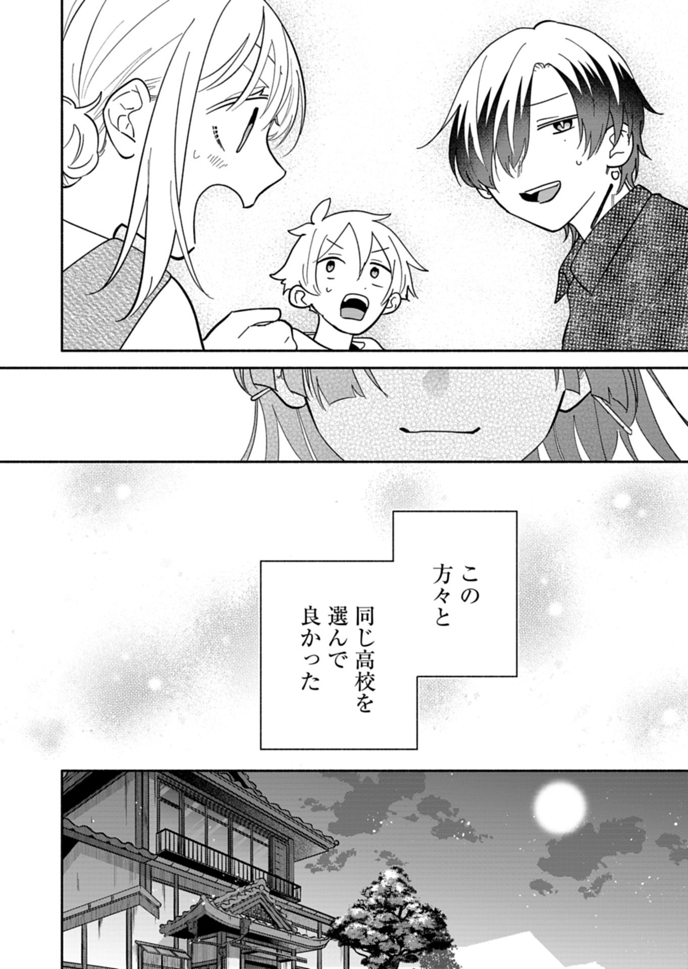 Boku no Ikezuna Konyakusha Chapter 24.1 10ページ