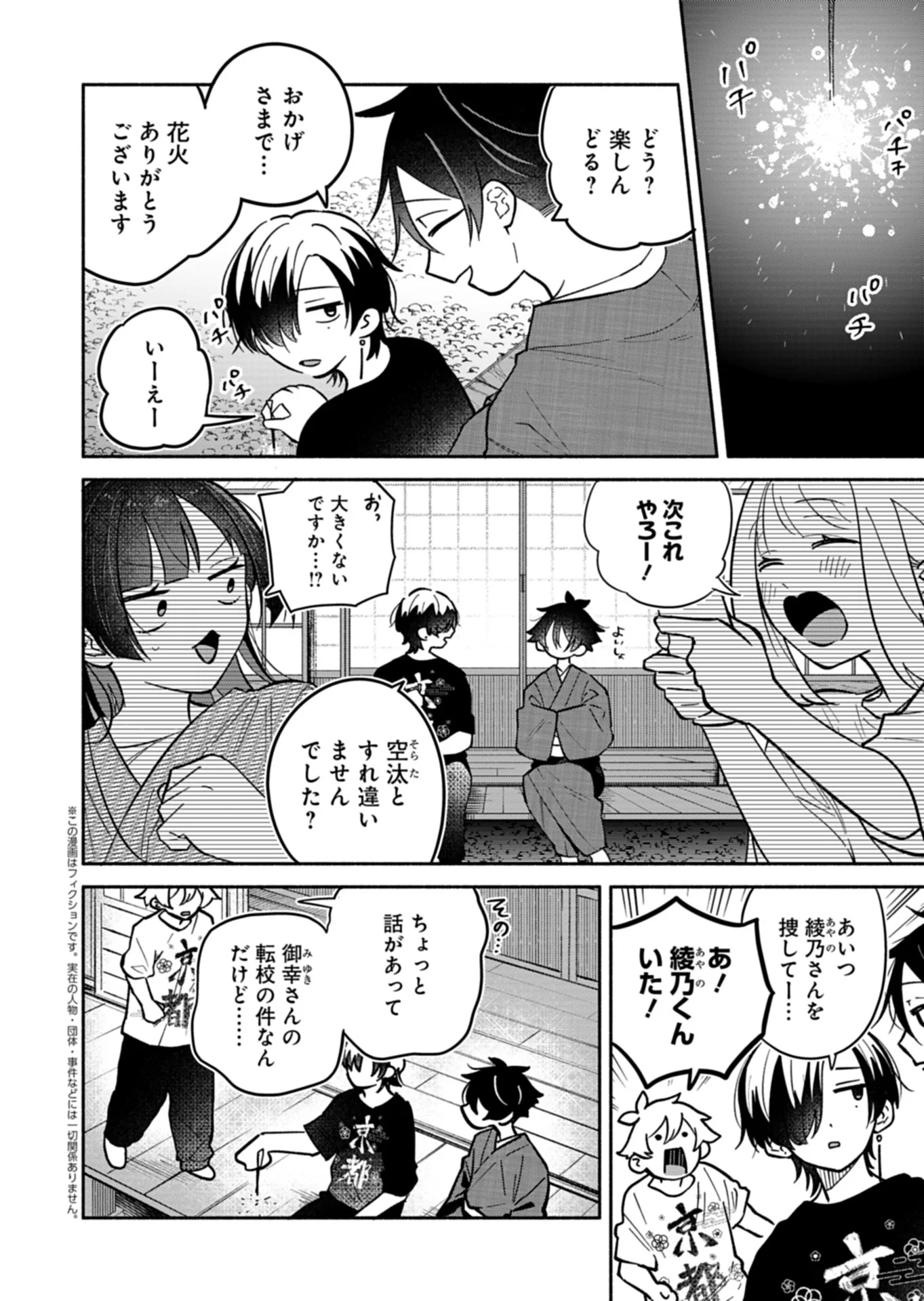 Boku no Ikezuna Konyakusha Chapter 24.2 1ページ