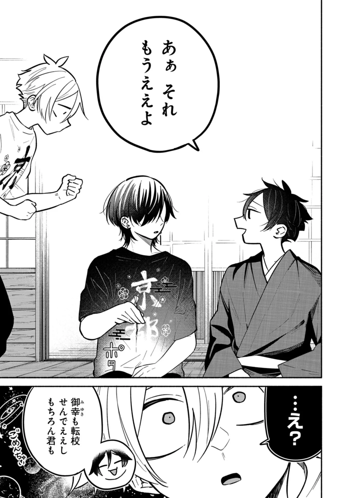 Boku no Ikezuna Konyakusha Chapter 24.2 2ページ