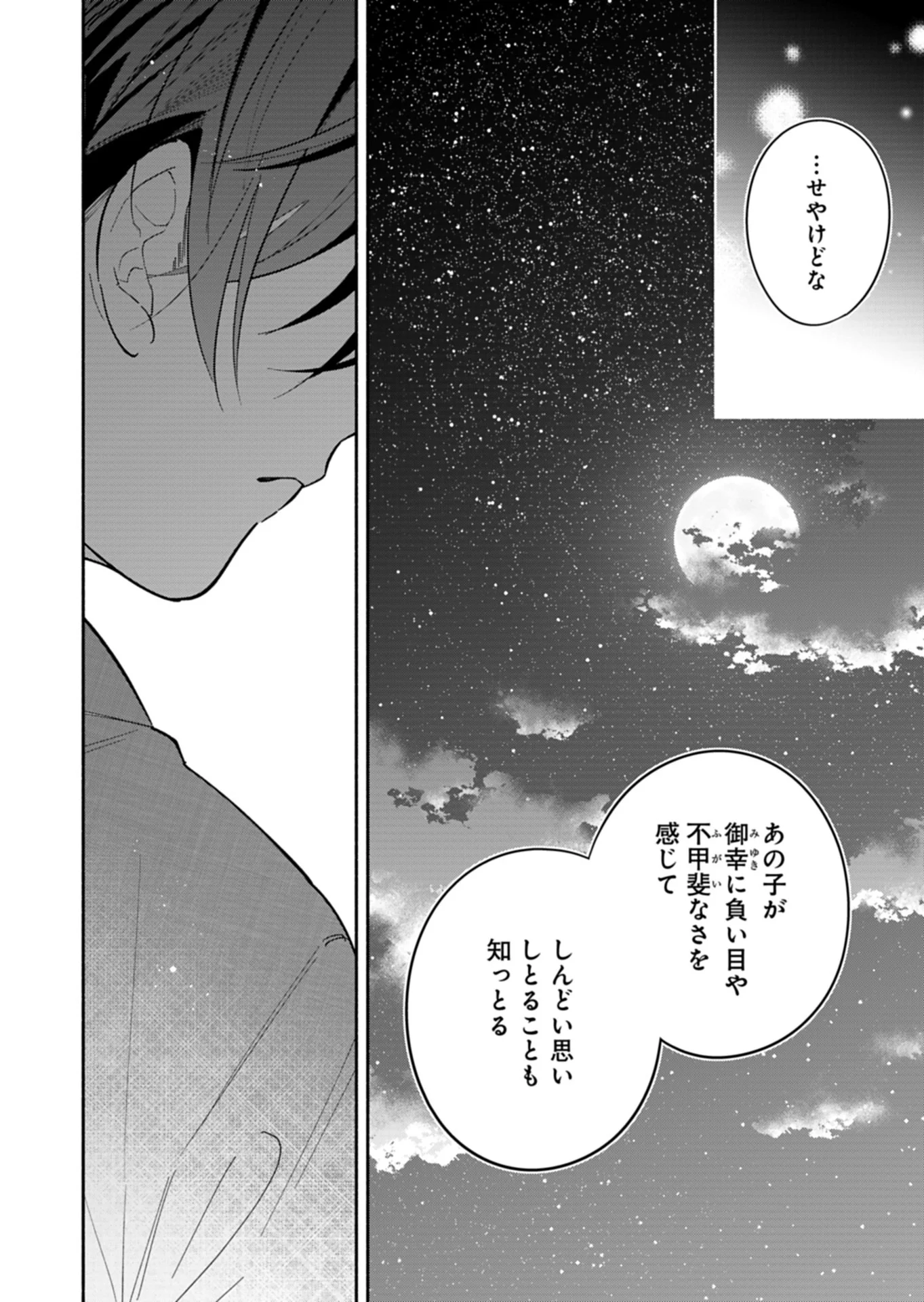 Boku no Ikezuna Konyakusha Chapter 24.2 11ページ