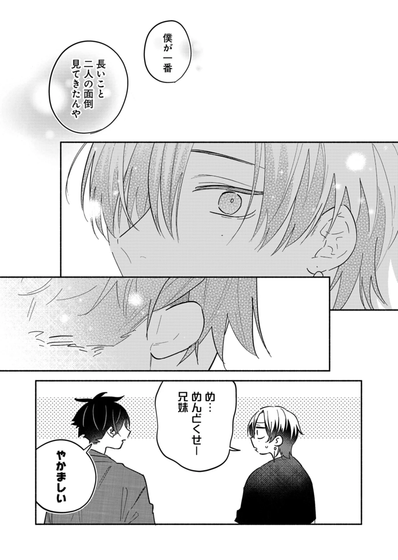 Boku no Ikezuna Konyakusha Chapter 24.2 12ページ