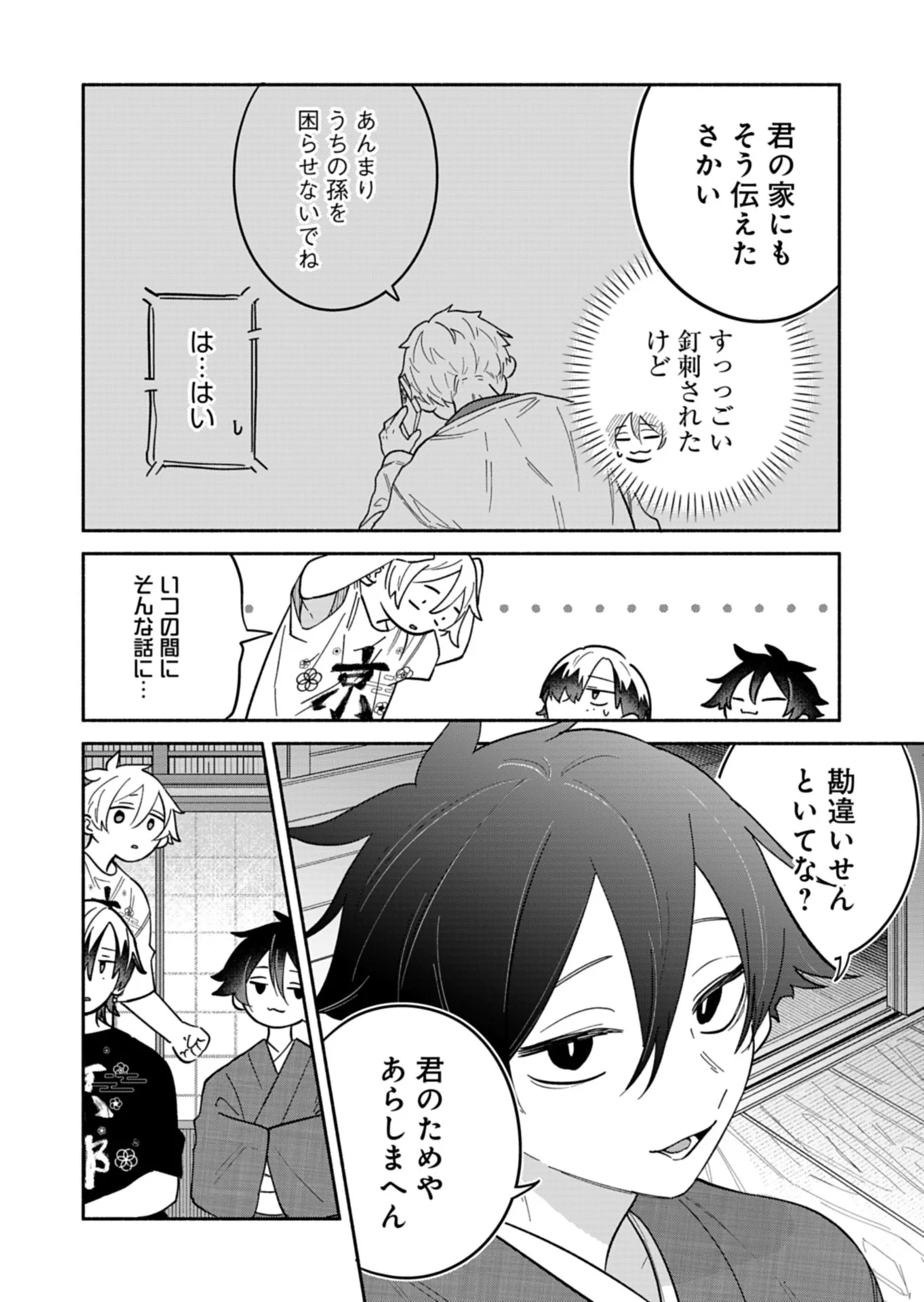 Boku no Ikezuna Konyakusha Chapter 24.2 3ページ