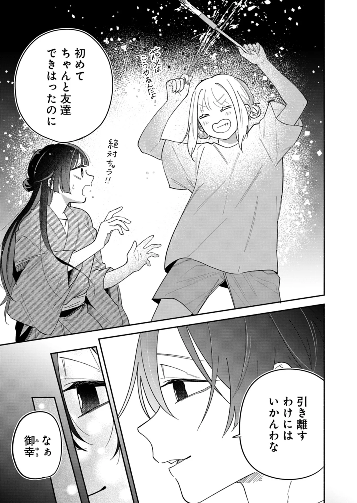 Boku no Ikezuna Konyakusha Chapter 24.2 4ページ