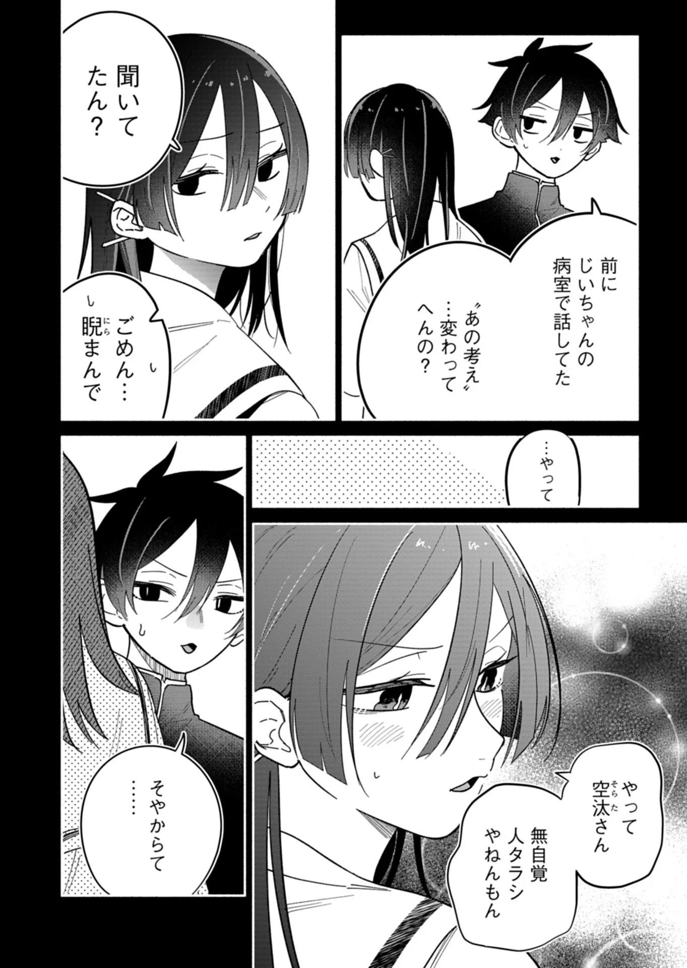 Boku no Ikezuna Konyakusha Chapter 24.2 5ページ