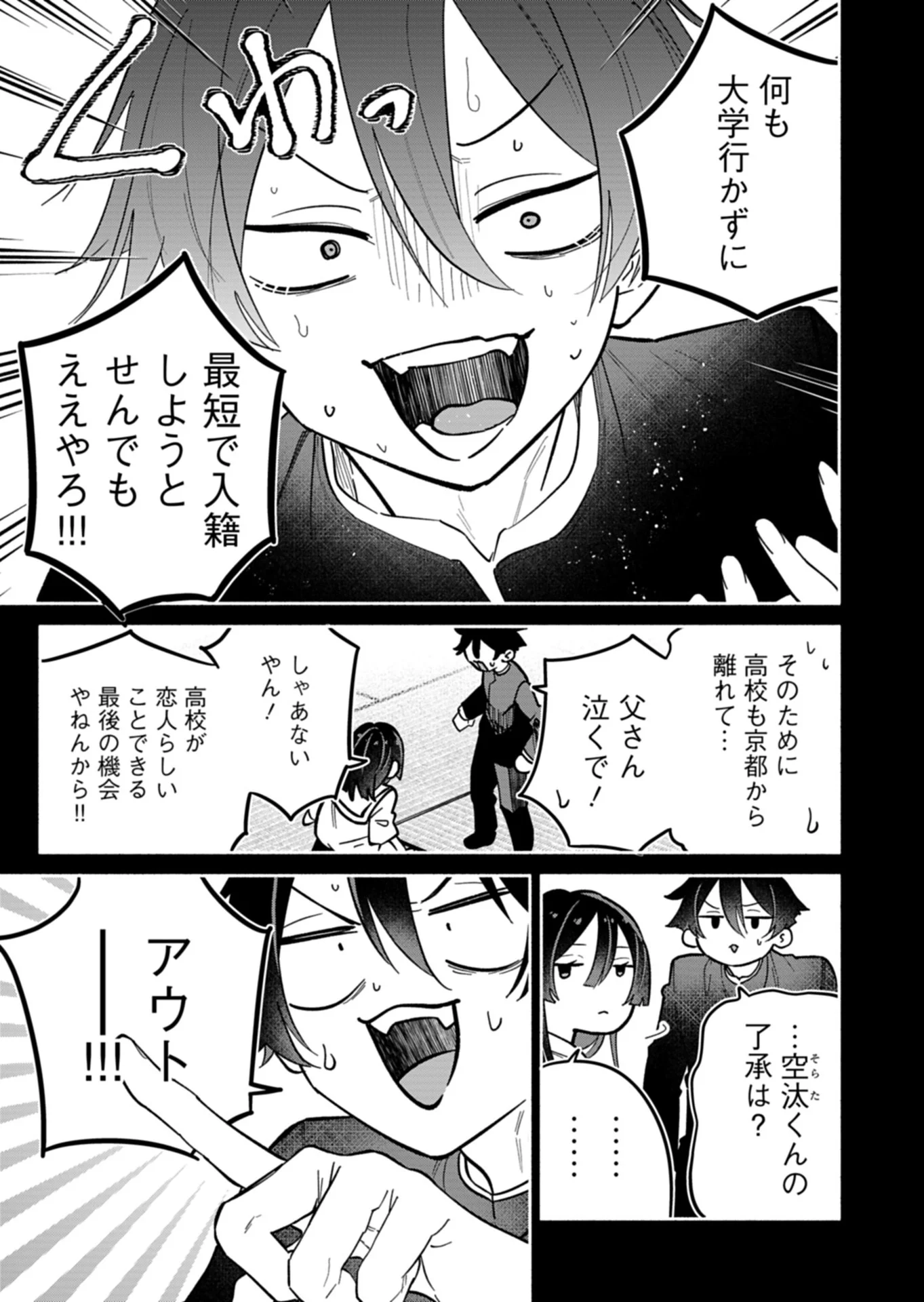 Boku no Ikezuna Konyakusha Chapter 24.2 6ページ