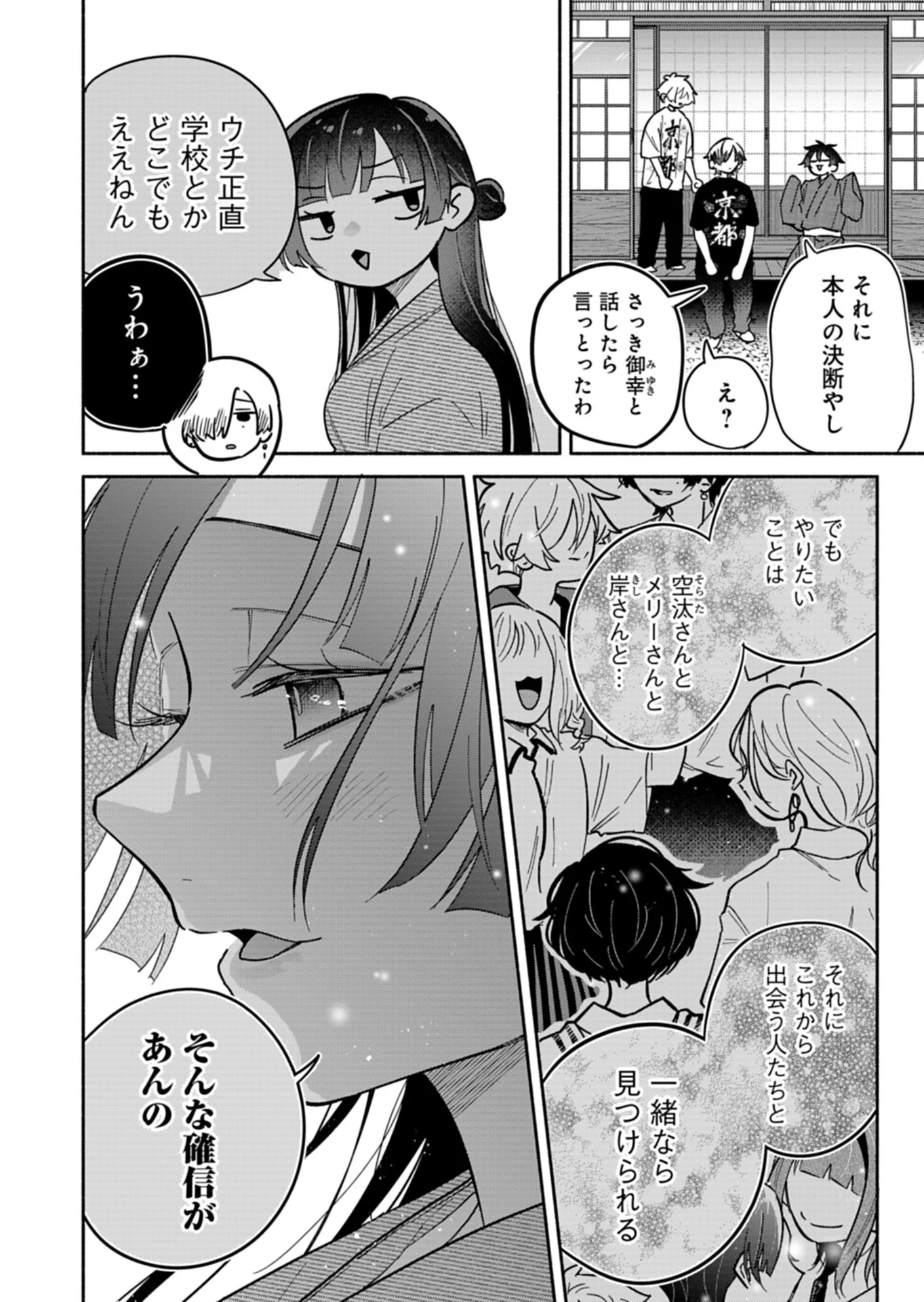 Boku no Ikezuna Konyakusha Chapter 24.2 7ページ