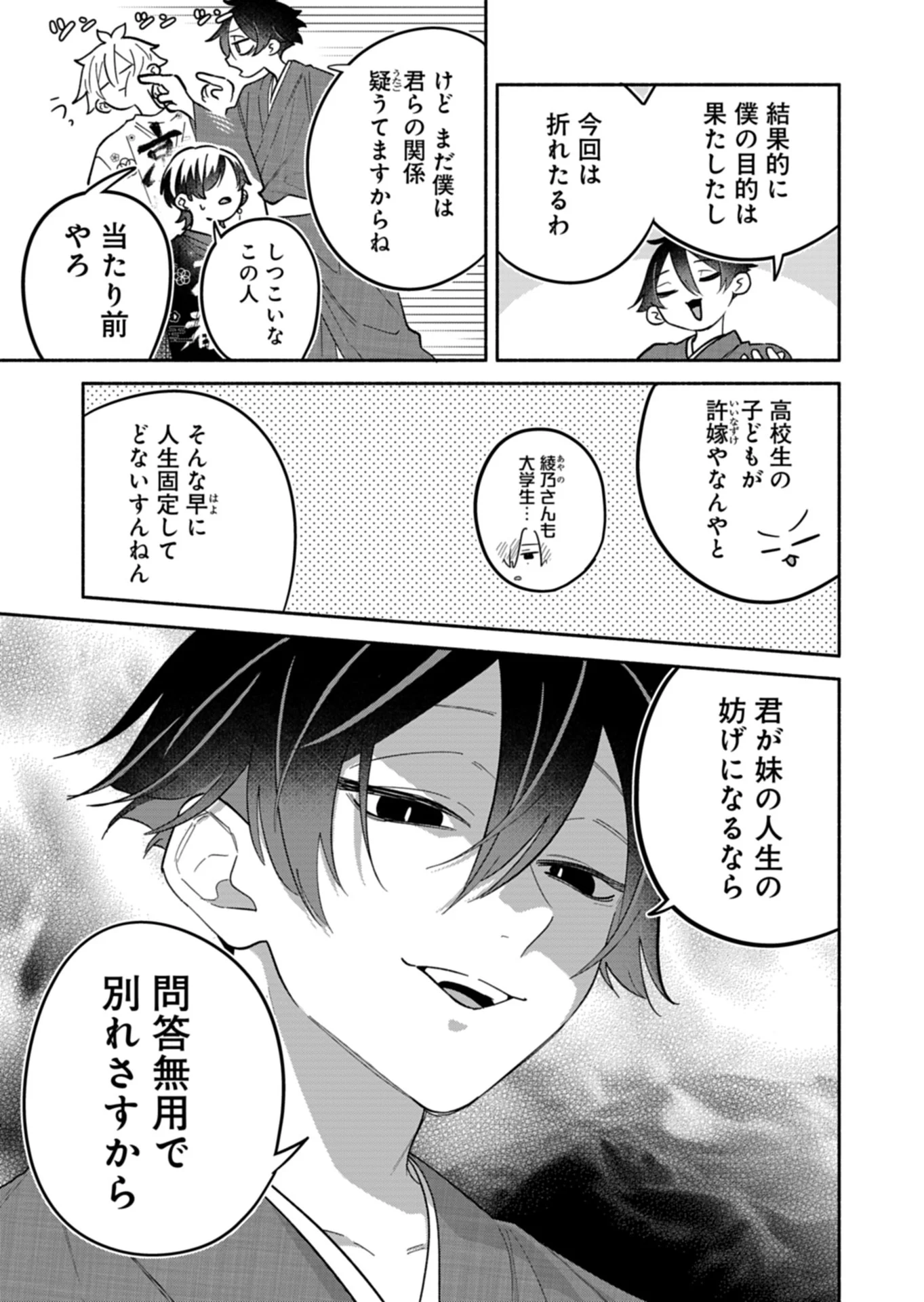 Boku no Ikezuna Konyakusha Chapter 24.2 8ページ