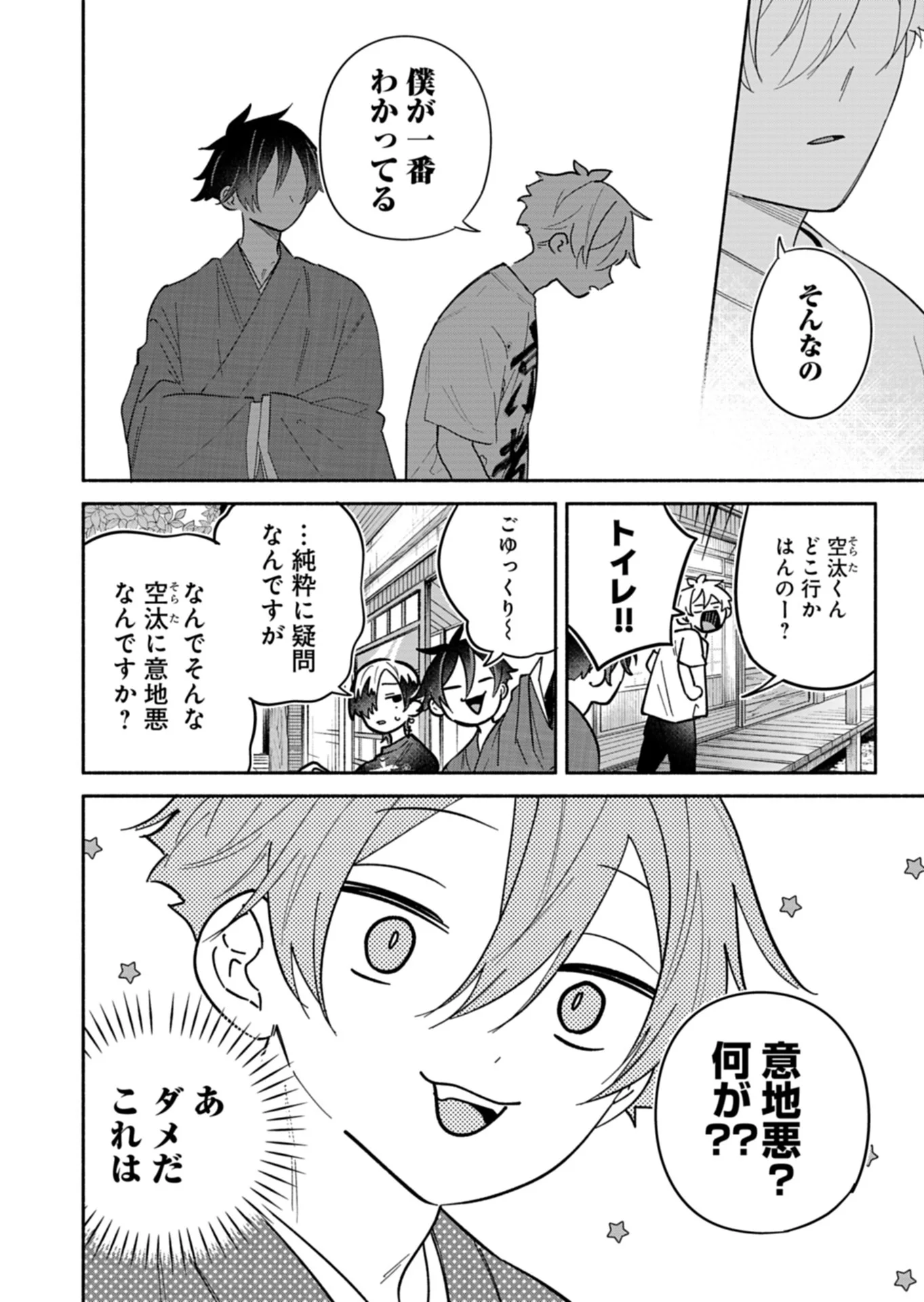 Boku no Ikezuna Konyakusha Chapter 24.2 9ページ
