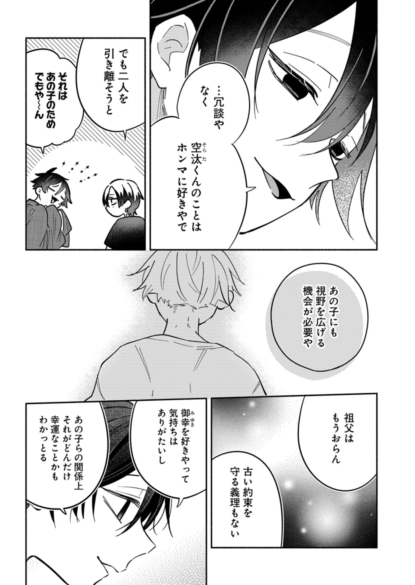 Boku no Ikezuna Konyakusha Chapter 24.2 10ページ