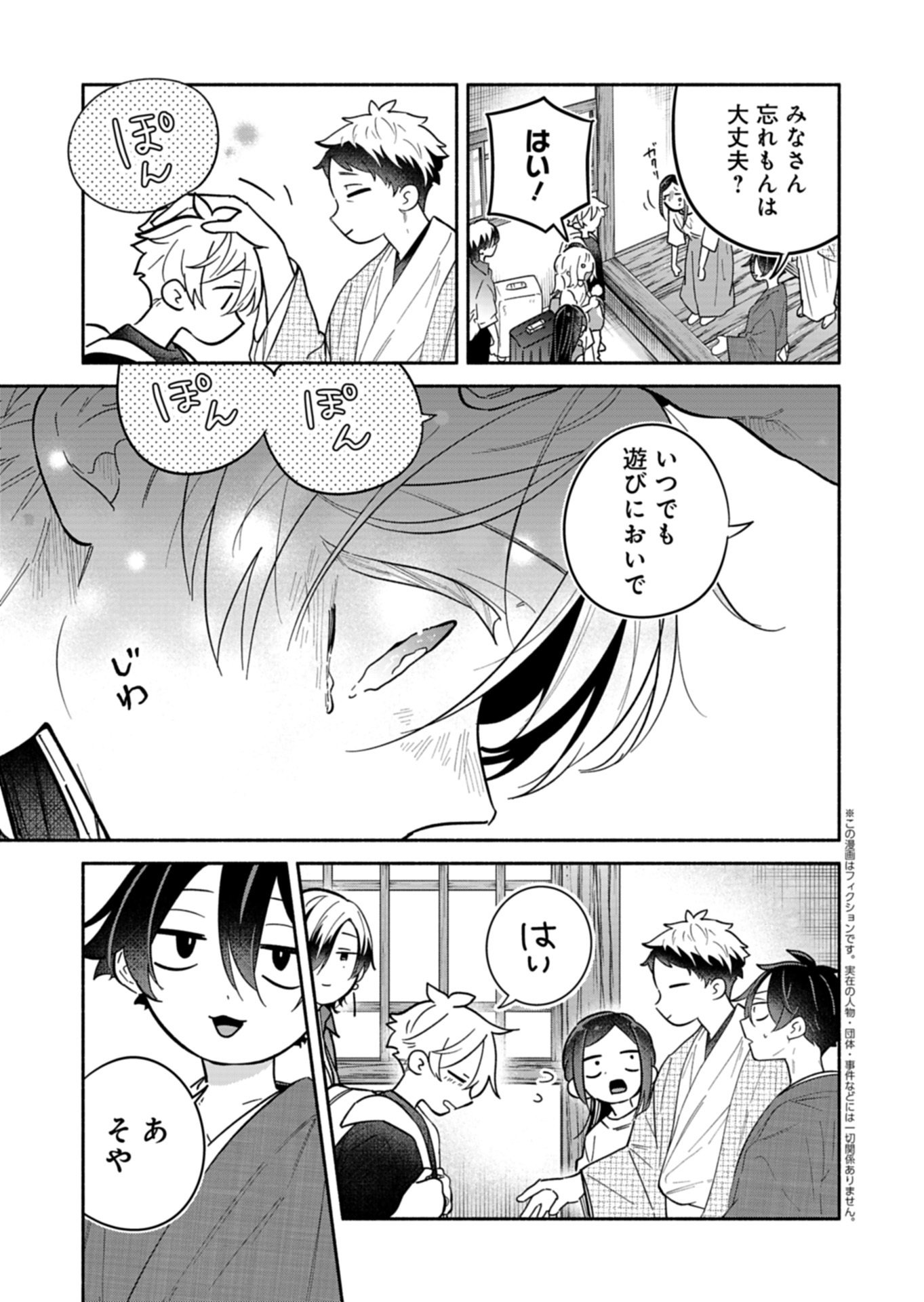 Boku no Ikezuna Konyakusha Chapter 24.3 1ページ