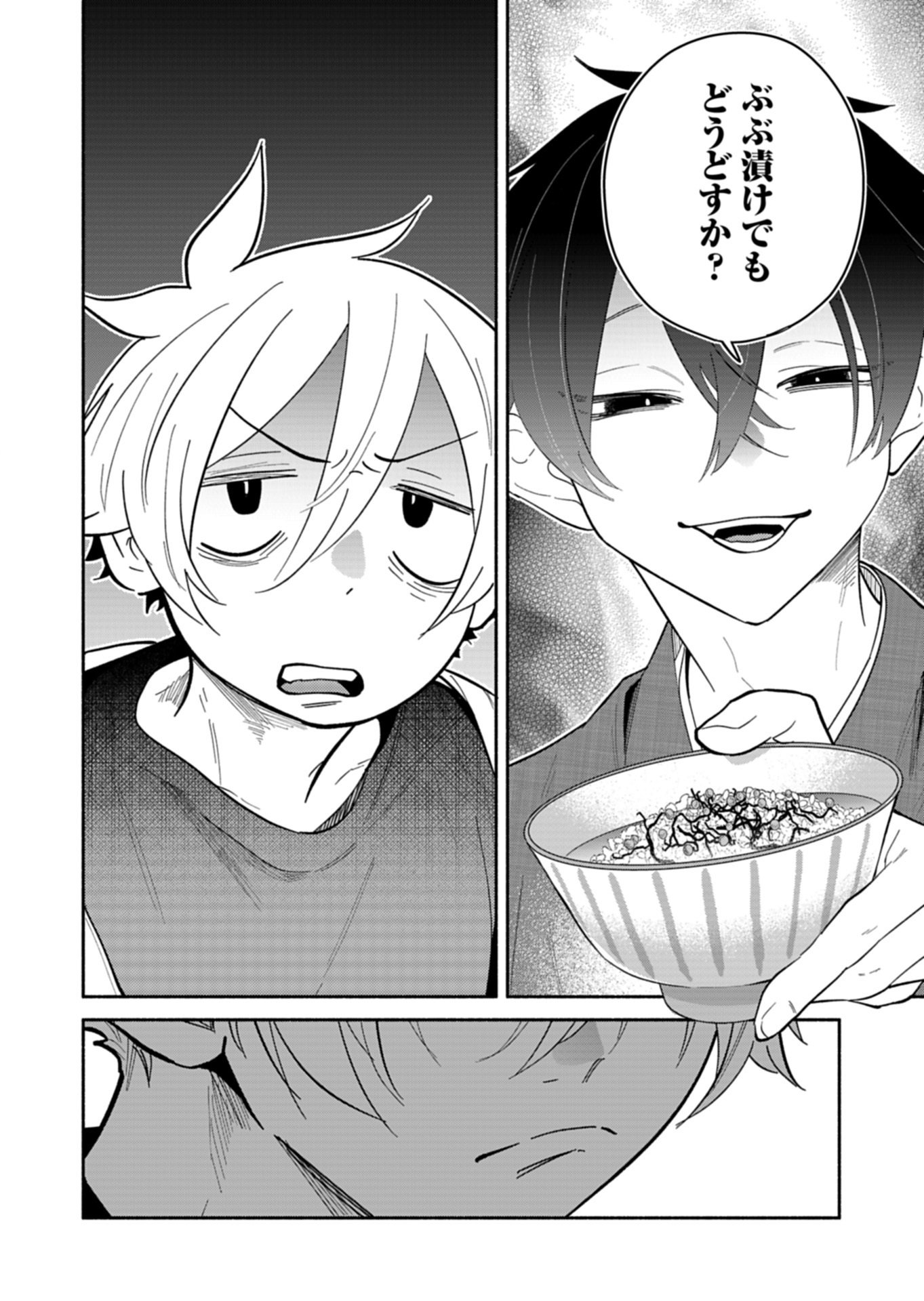 Boku no Ikezuna Konyakusha Chapter 24.3 2ページ