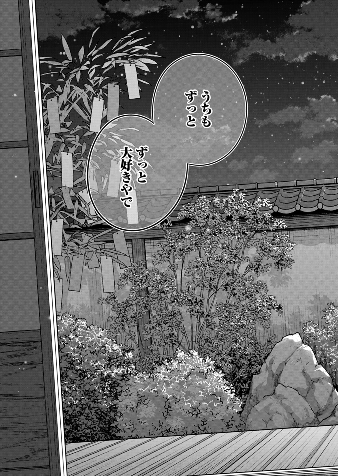 Boku no Ikezuna Konyakusha Chapter 24.3 11ページ