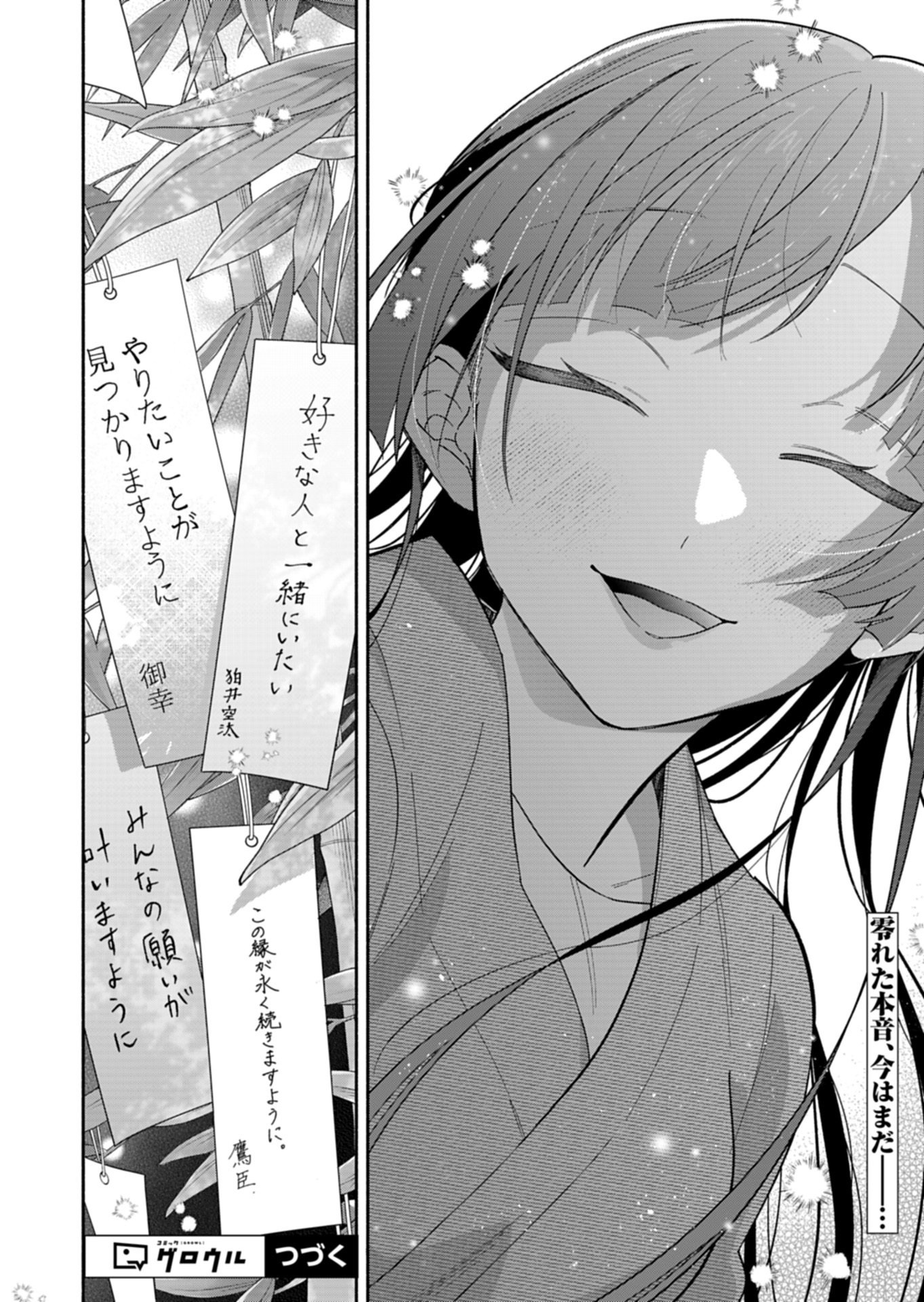 Boku no Ikezuna Konyakusha Chapter 24.3 12ページ
