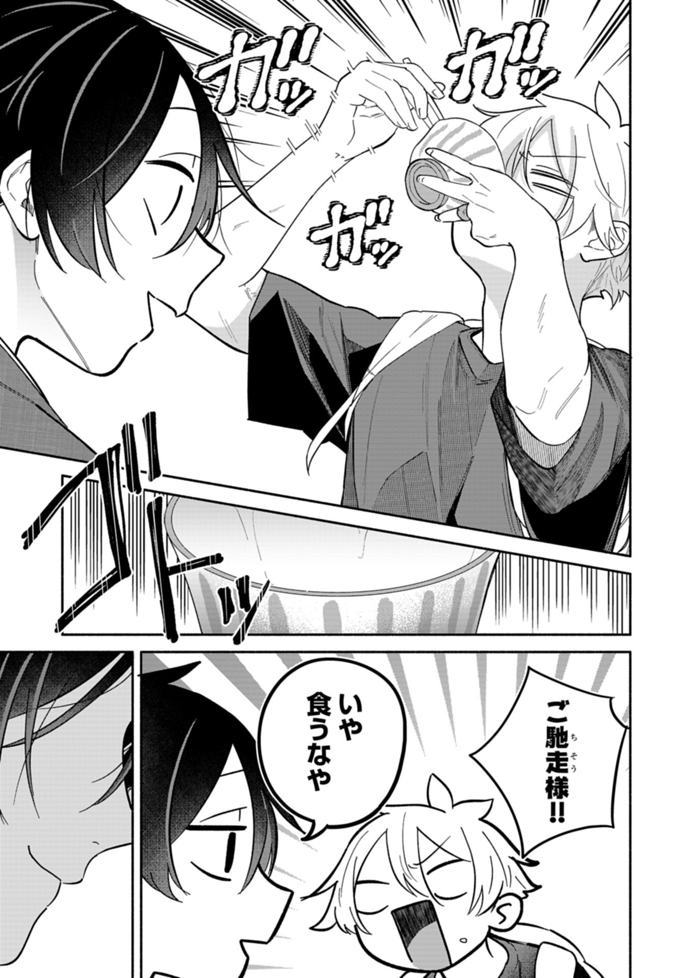Boku no Ikezuna Konyakusha Chapter 24.3 3ページ