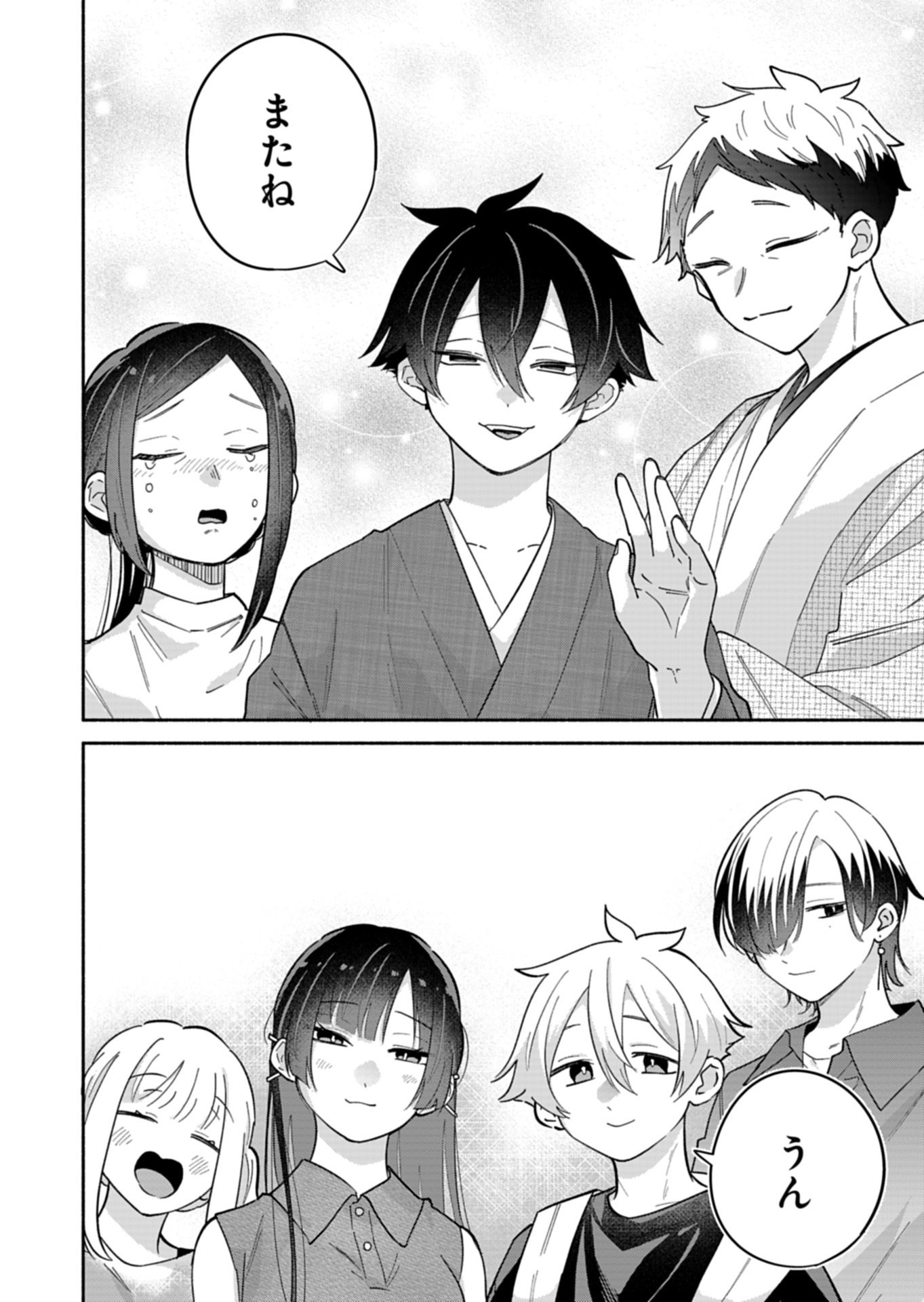 Boku no Ikezuna Konyakusha Chapter 24.3 4ページ