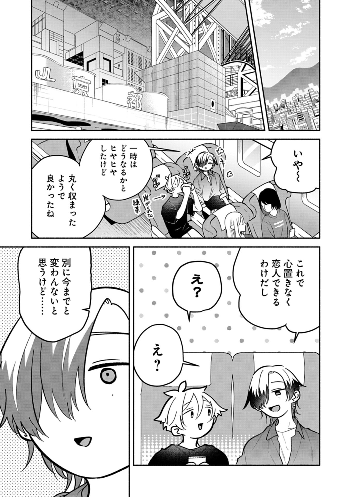 Boku no Ikezuna Konyakusha Chapter 24.3 5ページ