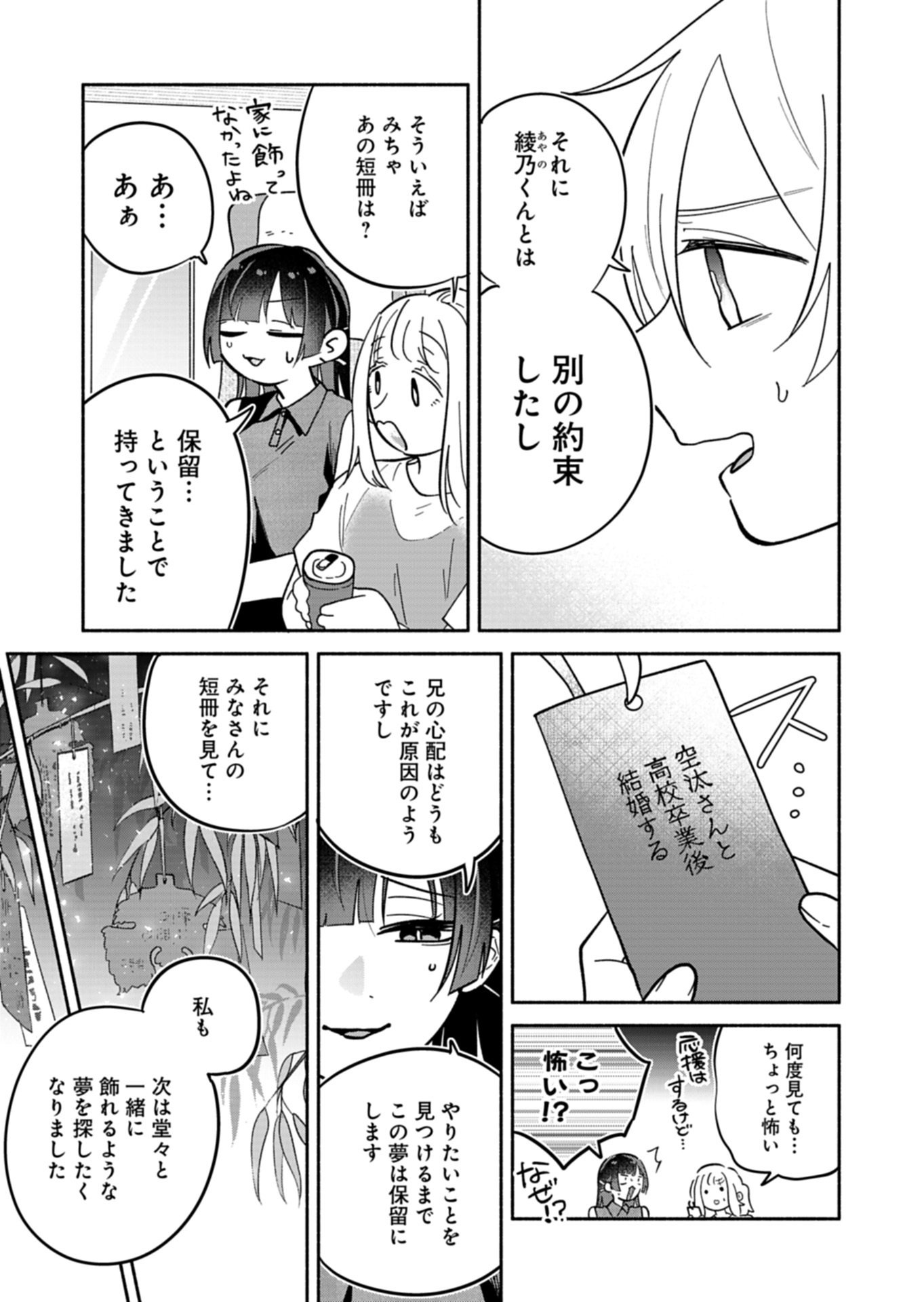 Boku no Ikezuna Konyakusha Chapter 24.3 7ページ