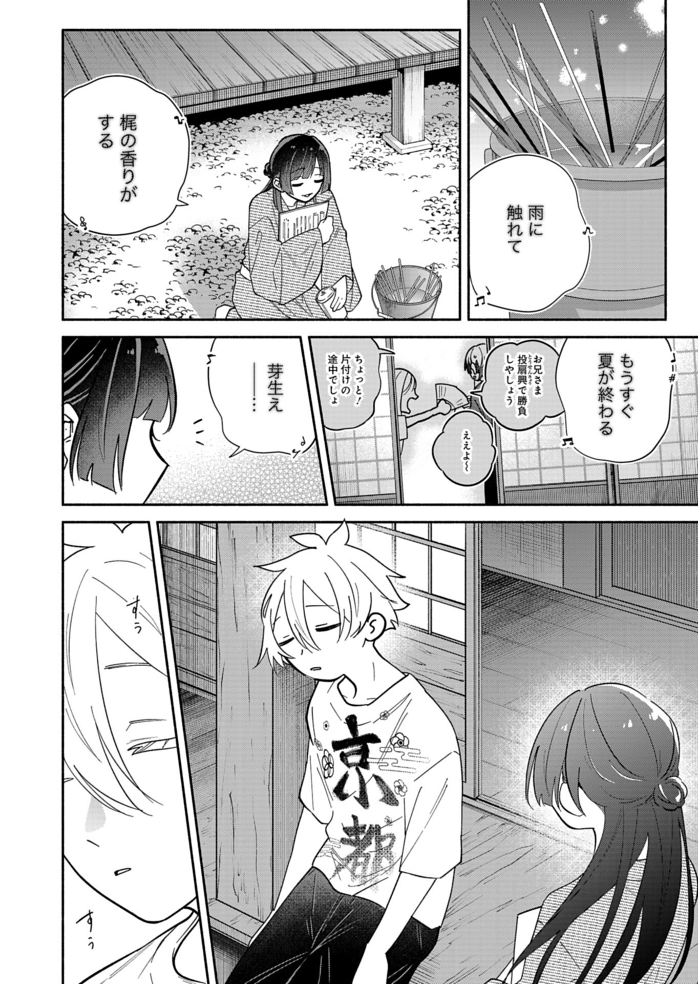Boku no Ikezuna Konyakusha Chapter 24.3 8ページ