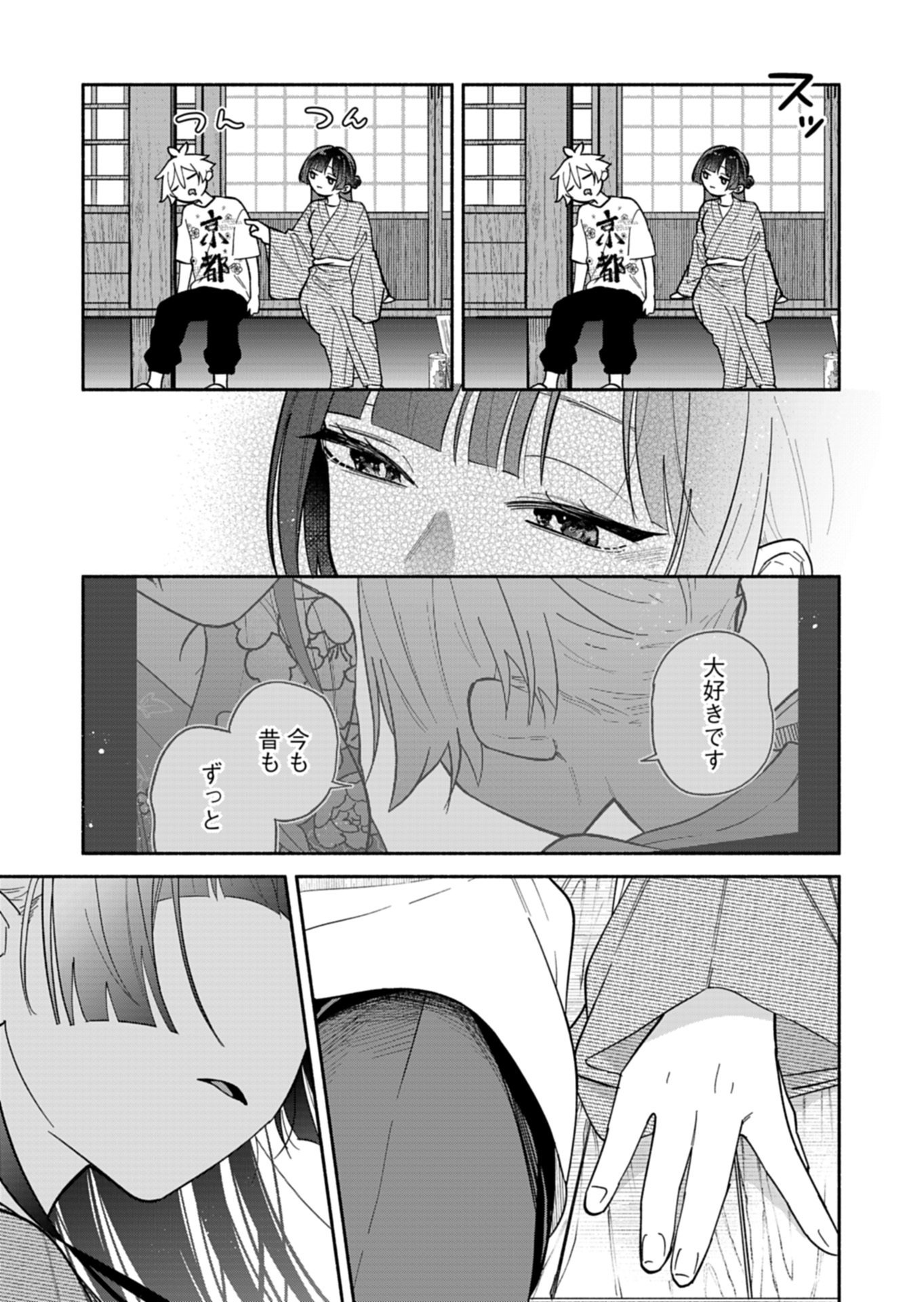 Boku no Ikezuna Konyakusha Chapter 24.3 9ページ