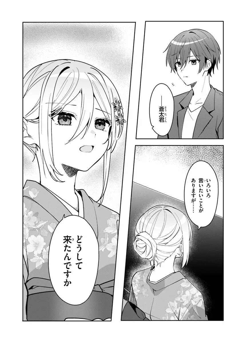 Takou no Koori Hime o Tasuketara, Otomodachi kara Hajimeru Koto ni Narimashita Chapter 18.2 1ページ