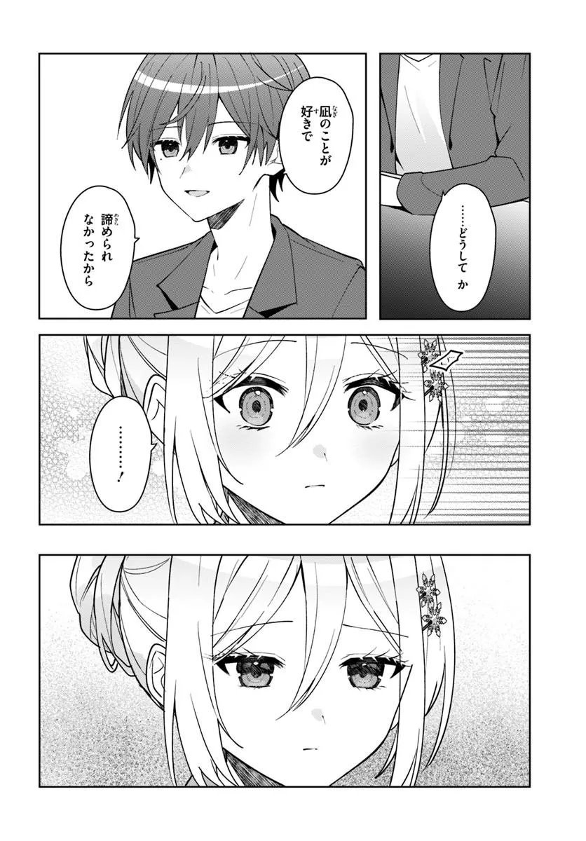 Takou no Koori Hime o Tasuketara, Otomodachi kara Hajimeru Koto ni Narimashita Chapter 18.2 2ページ
