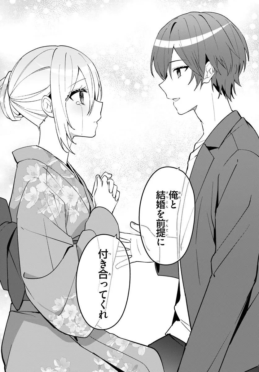 Takou no Koori Hime o Tasuketara, Otomodachi kara Hajimeru Koto ni Narimashita Chapter 18.2 14ページ