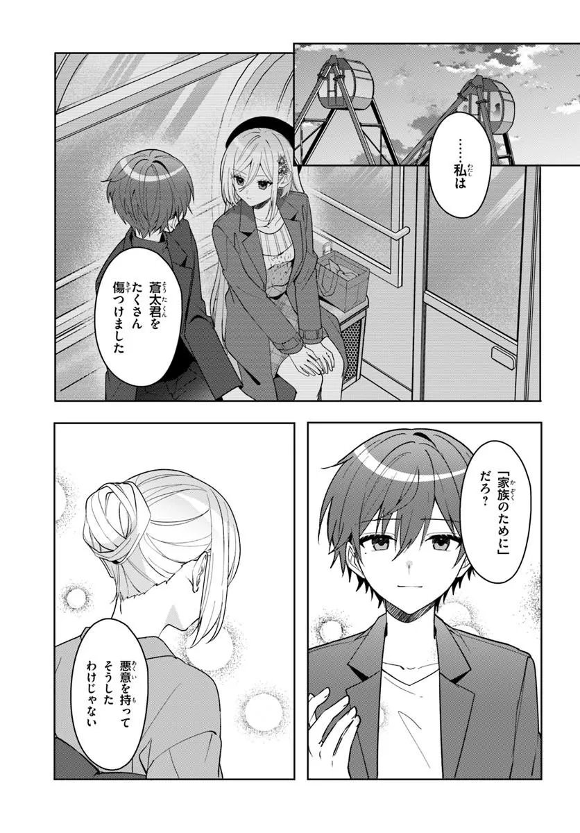 Takou no Koori Hime o Tasuketara, Otomodachi kara Hajimeru Koto ni Narimashita Chapter 18.2 3ページ