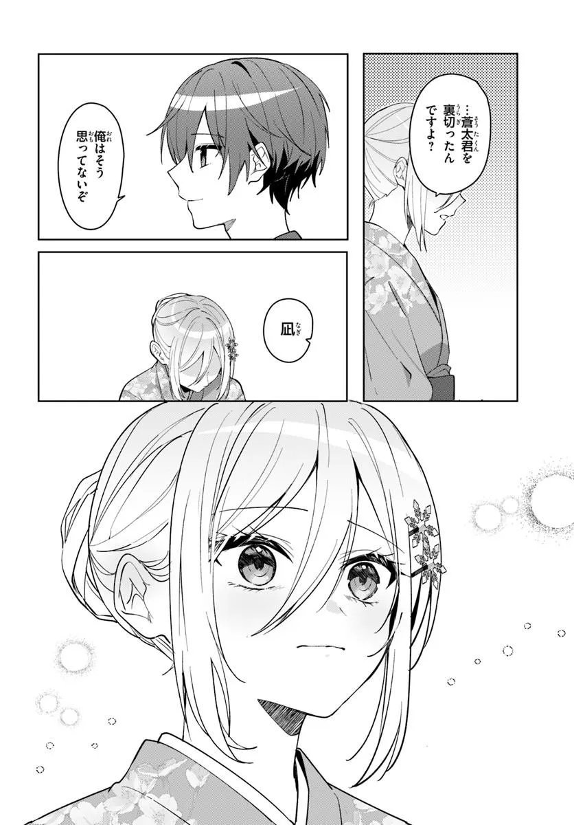 Takou no Koori Hime o Tasuketara, Otomodachi kara Hajimeru Koto ni Narimashita Chapter 18.2 4ページ