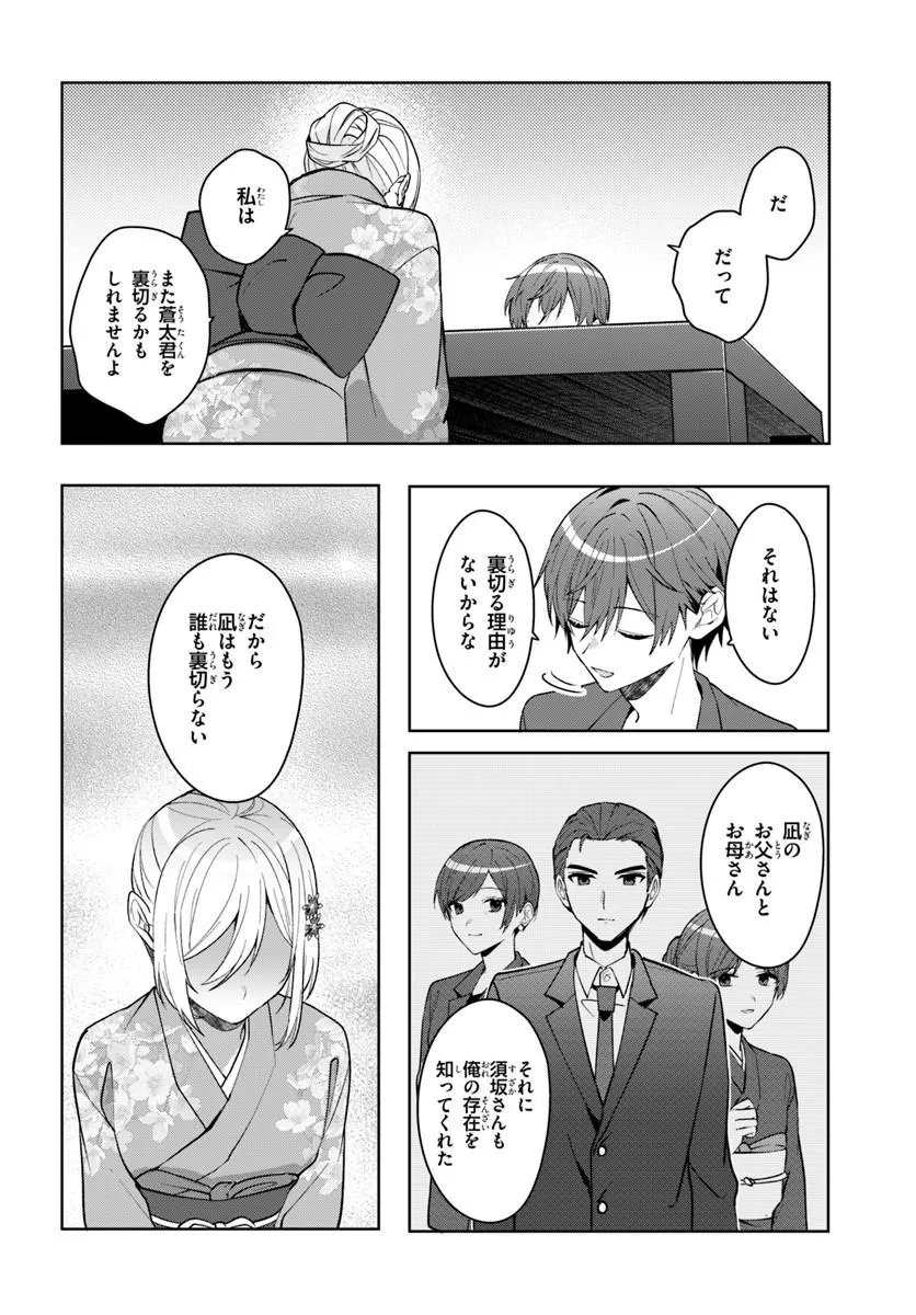 Takou no Koori Hime o Tasuketara, Otomodachi kara Hajimeru Koto ni Narimashita Chapter 18.2 6ページ