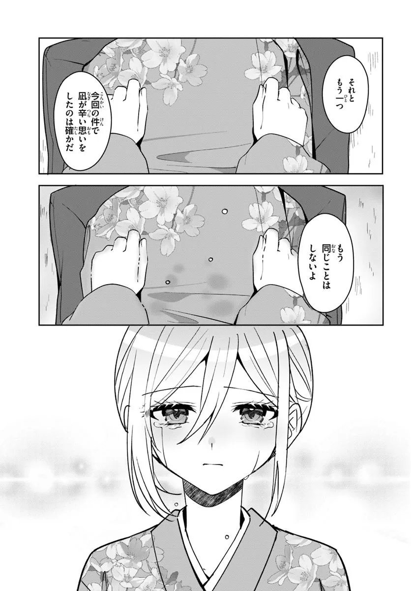 Takou no Koori Hime o Tasuketara, Otomodachi kara Hajimeru Koto ni Narimashita Chapter 18.2 7ページ