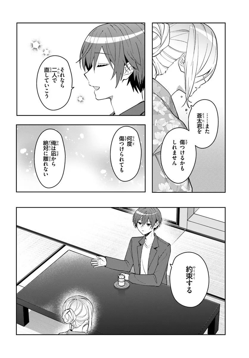 Takou no Koori Hime o Tasuketara, Otomodachi kara Hajimeru Koto ni Narimashita Chapter 18.2 8ページ