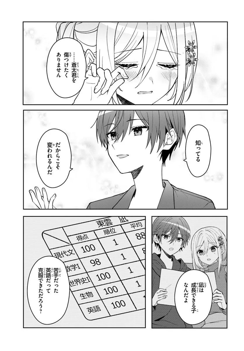 Takou no Koori Hime o Tasuketara, Otomodachi kara Hajimeru Koto ni Narimashita Chapter 18.2 9ページ