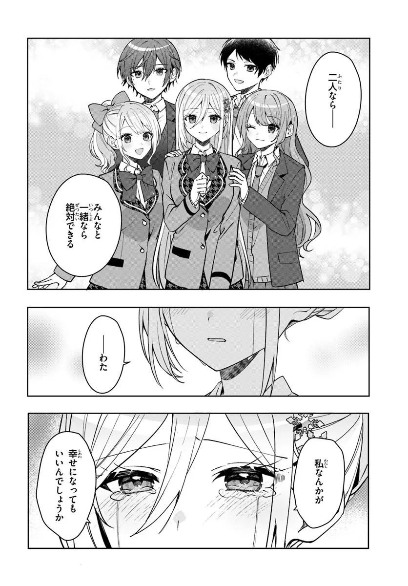 Takou no Koori Hime o Tasuketara, Otomodachi kara Hajimeru Koto ni Narimashita Chapter 18.2 10ページ