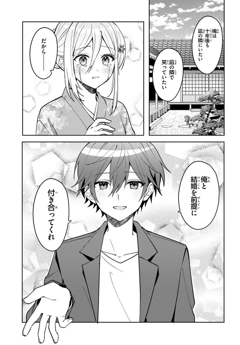 Takou no Koori Hime o Tasuketara, Otomodachi kara Hajimeru Koto ni Narimashita Chapter 19.1 1ページ